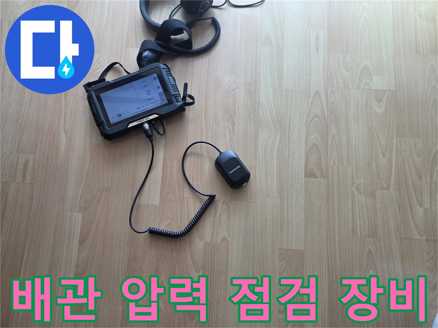 배관-압력-테스트를-위한-공압-측정기-및-헤드셋-장비