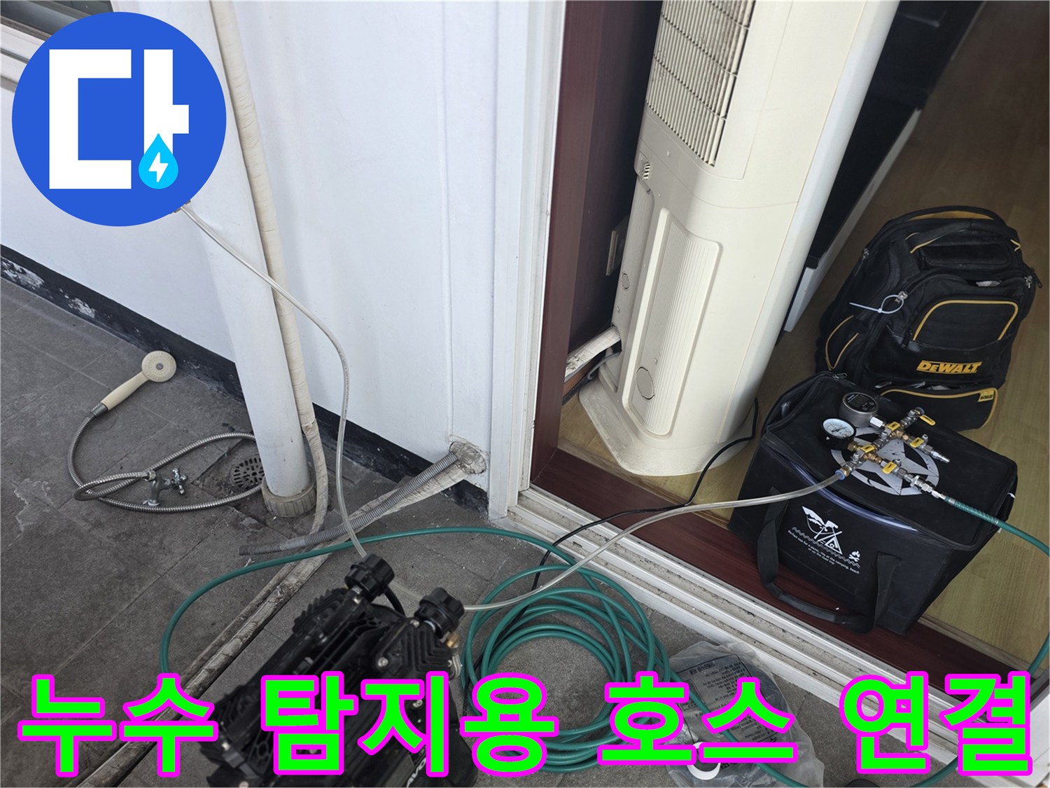 배관 진단을 위해-벽면과 바닥에-연결된 압력 테스트 호스