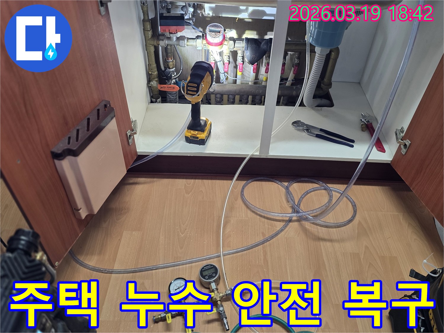 양천구-주택-누수-문제를-정확하게-탐지하고-안전하게-복구하기-위해-배관을-점검하는-모습