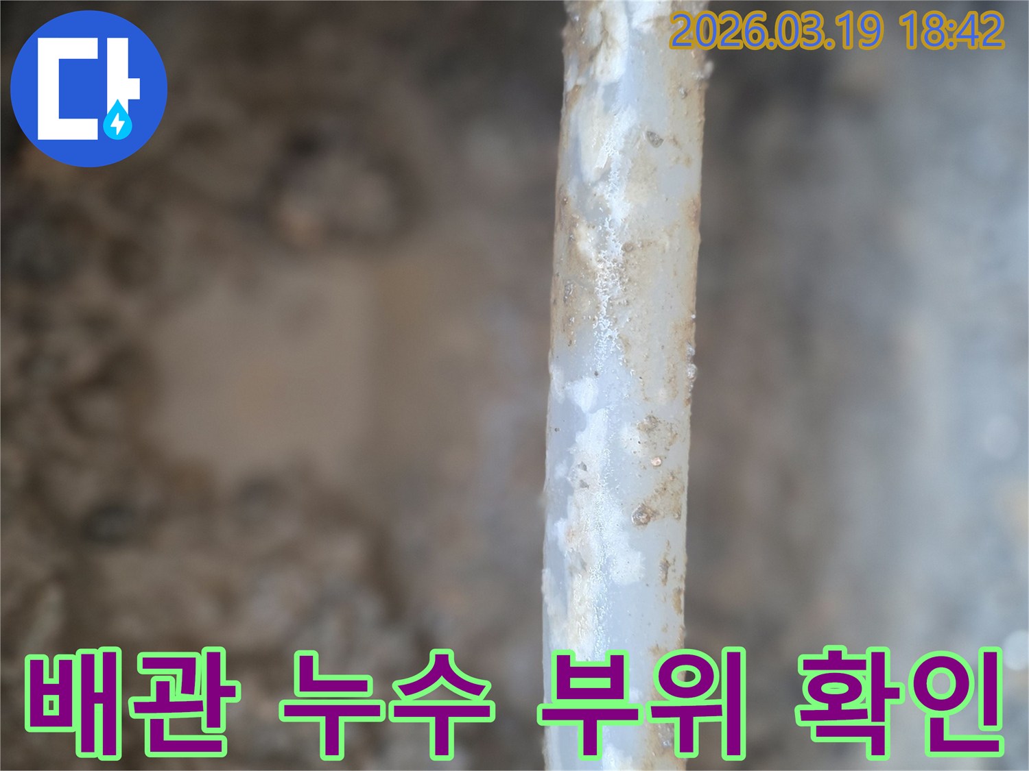 이 이미지는-오래된 배관에서-누수가 발생하여-주변에 물기가 고이고-부식이 진행된 모습을-보여주고 있습니다.