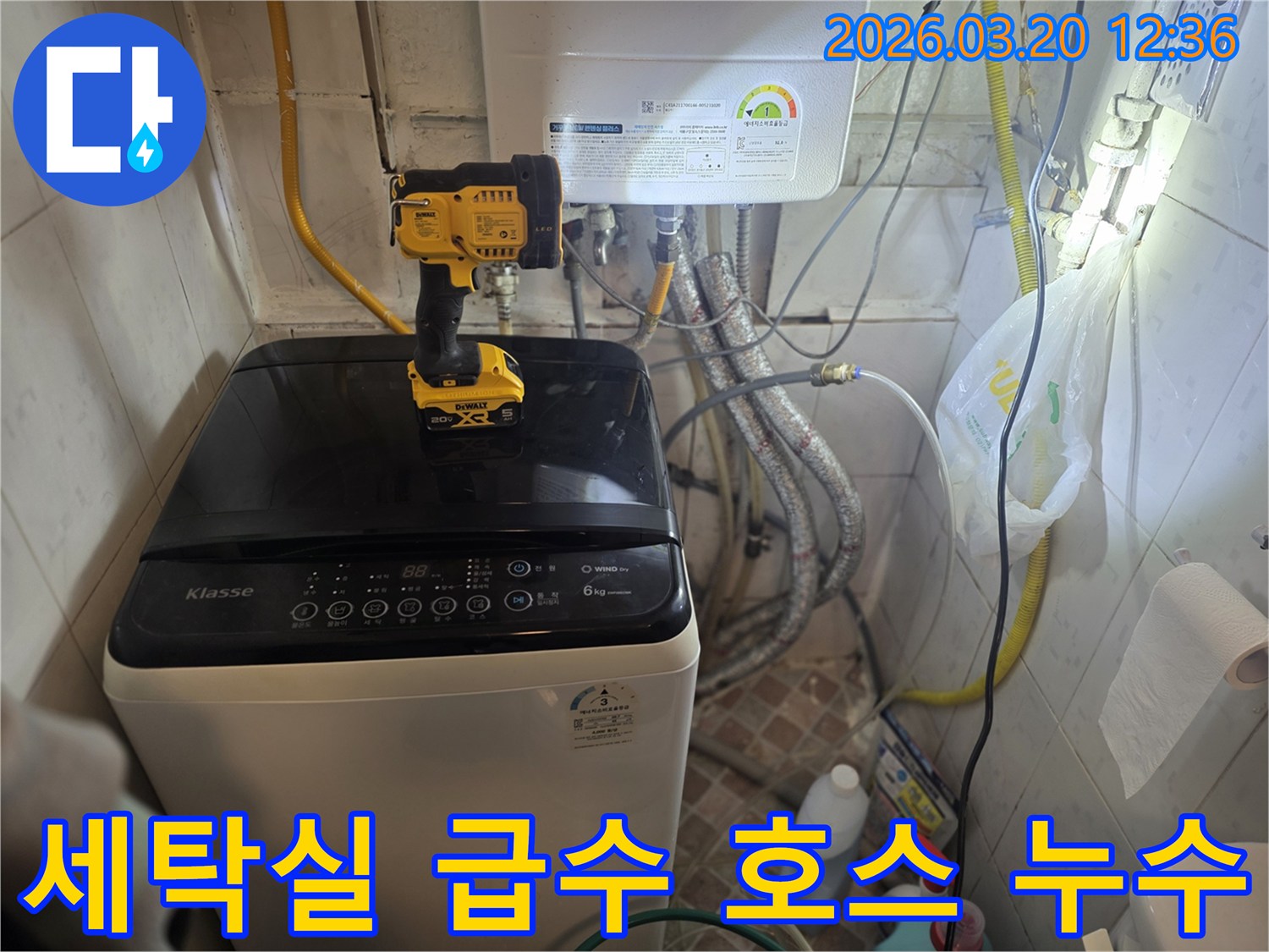 누수 엔지니어가 세탁실의-급수 호스 파손으로 인한 누수 여부를-점검하는 모습