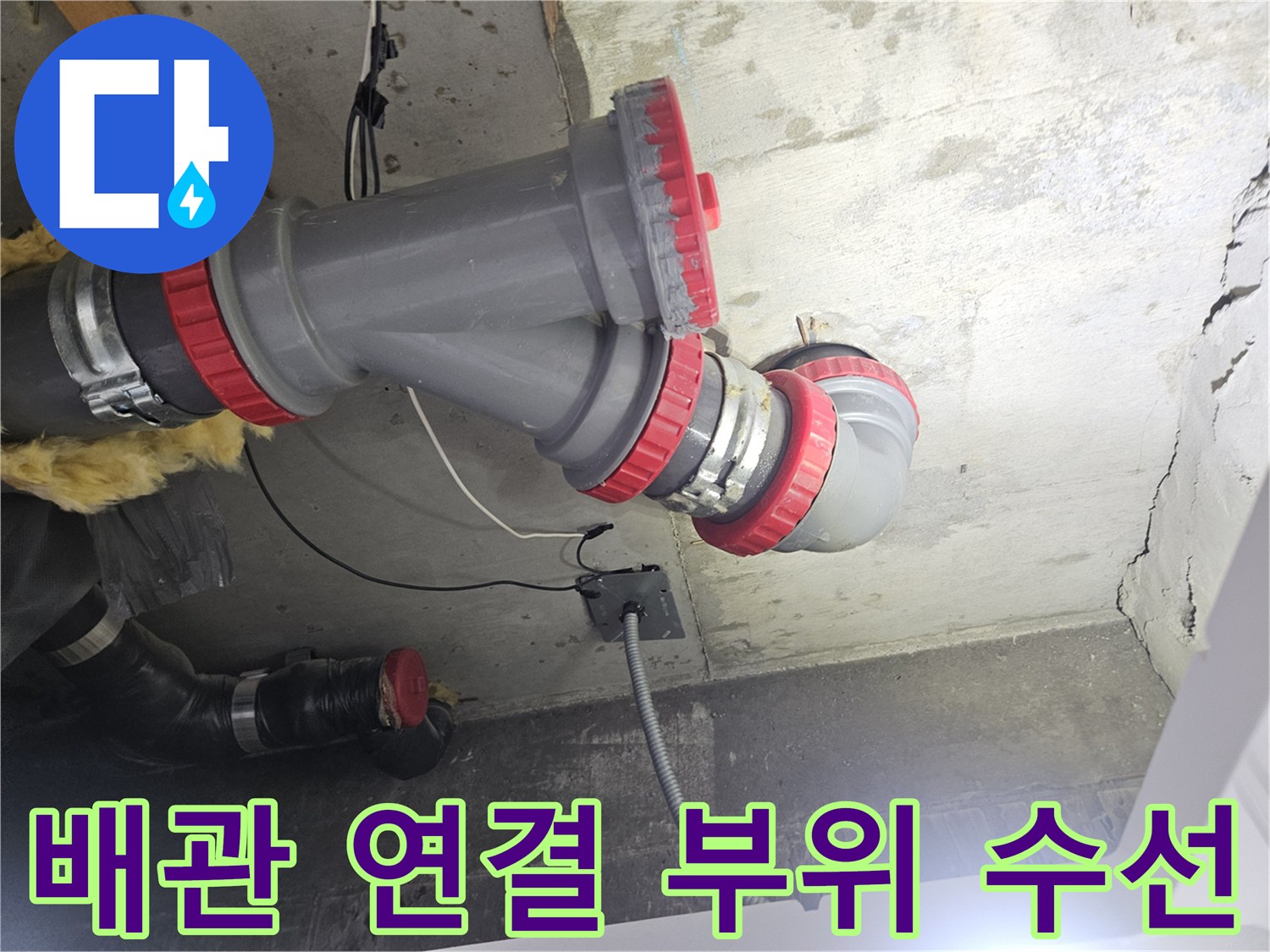 정밀하게-조립된-오수용-DRF-배관-부속의-상세-사진입니다.
