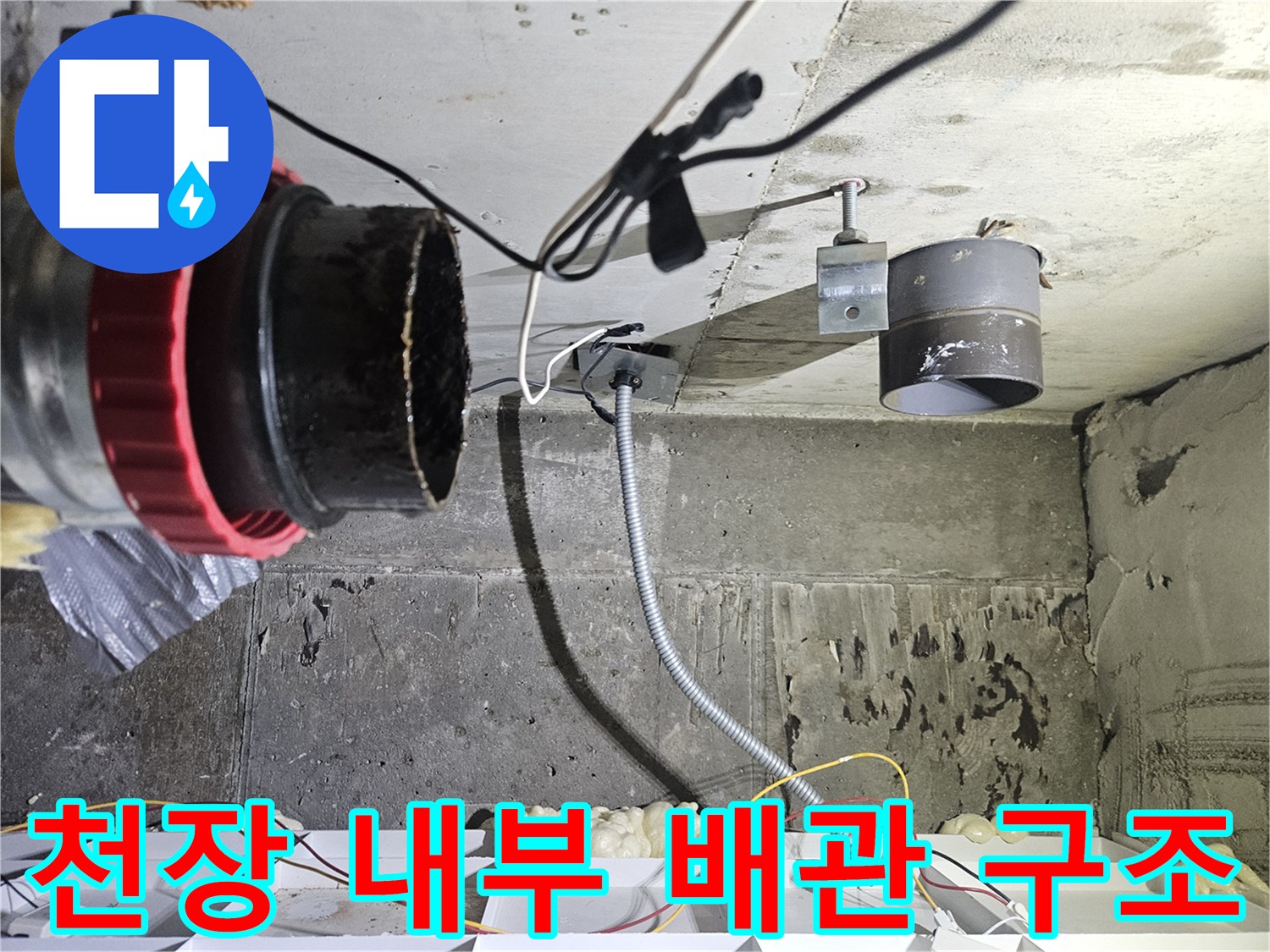 천장 슬라브 하부에 설치된 보온재 마감 배관 모습