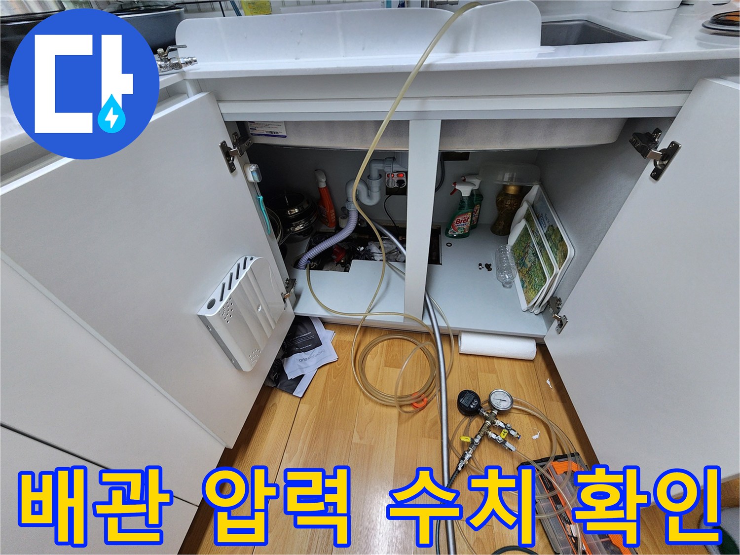 난방-배관-누수-여부를-판단하기-위한-공압-테스트-진행