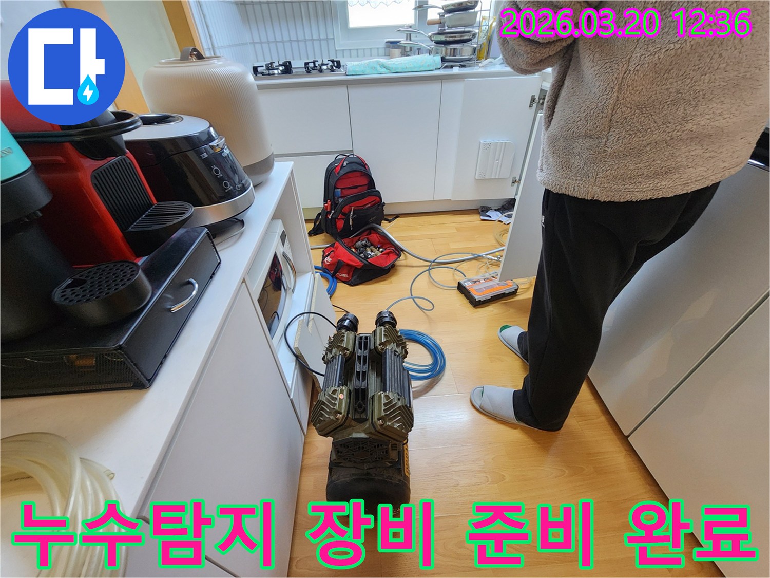 누수 엔지니어가-고객님 댁 주방에서-누수 탐지를 위한-장비 준비를 마친-현장 모습