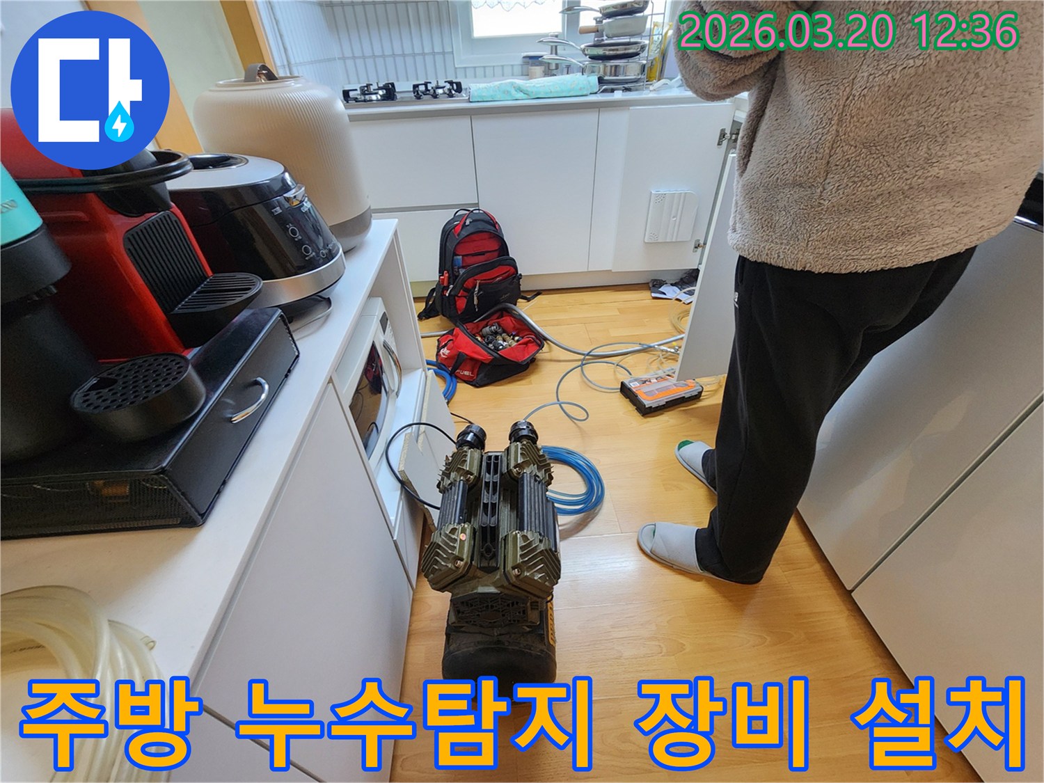 누수 엔지니어가-고객님의 주방에서-누수 원인을 파악하고자-전문 탐지 장비를-설치하는 모습