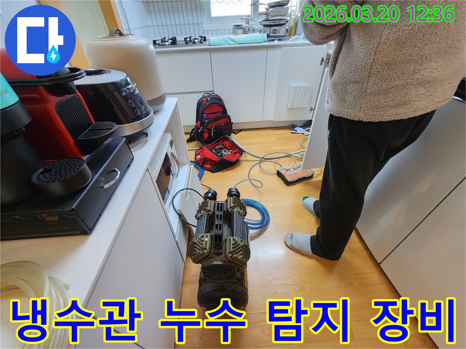 누수 엔지니어가-주방 냉수관 누수 탐지를 위해-전문 장비를-현장에 배치하는 모습