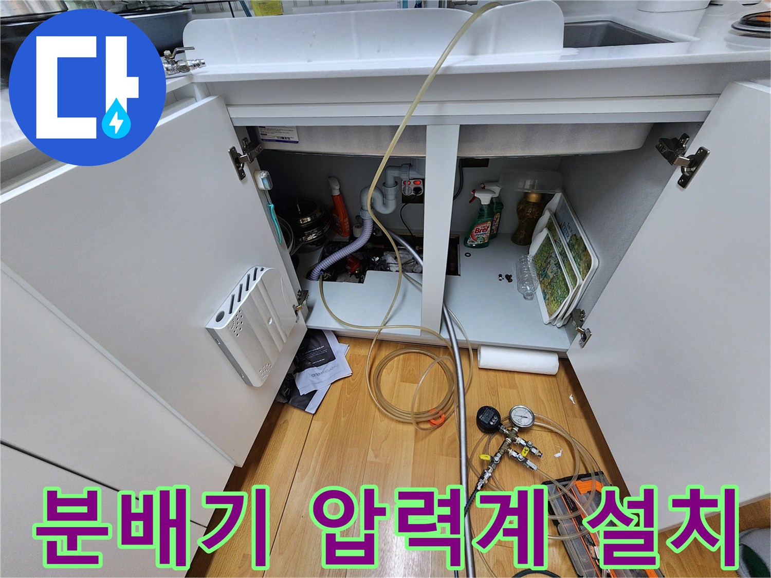싱크대-하부-난방-배관-압력-테스트를-위한-게이지-연결