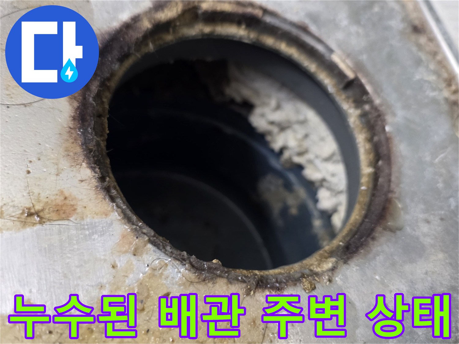 화장실-천장-내부-배관-주변의-물샘-및-오염-상태