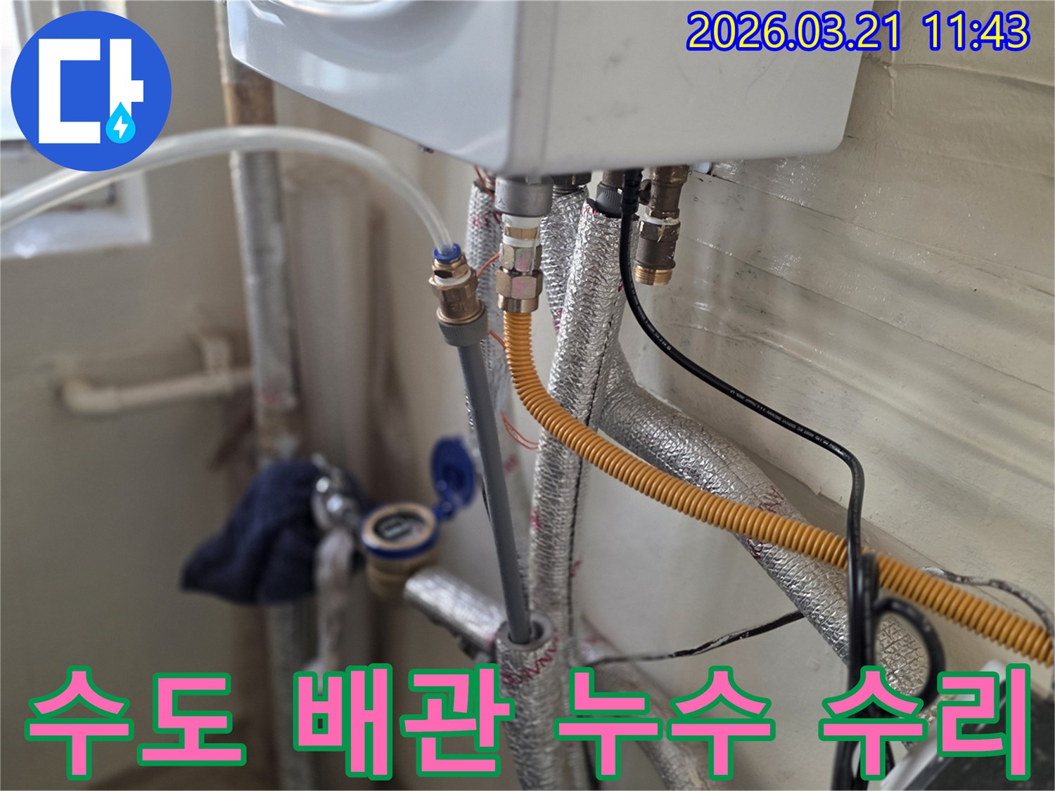 수도 배관의 누수 지점을-정밀하게 검사하고 수리하는-전문가의 작업 현장입니다.