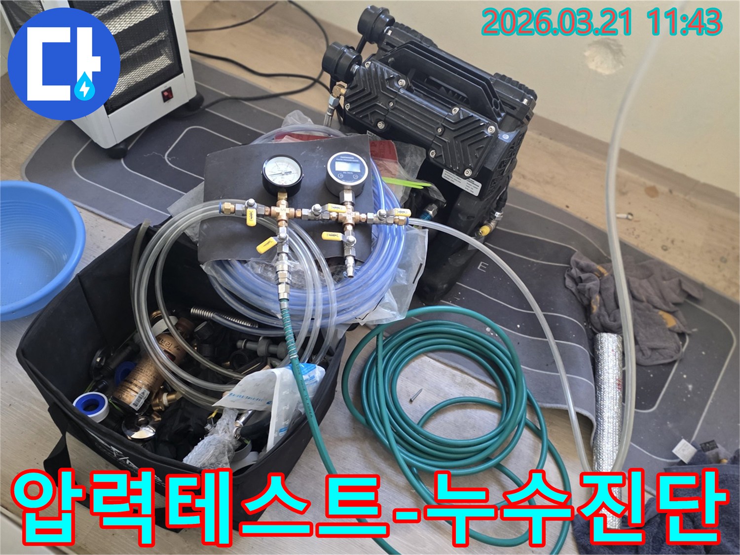 아파트 누수 문제 해결을 위한-배관 압력 테스트 장비가-꼼꼼하게 설치된 모습입니다