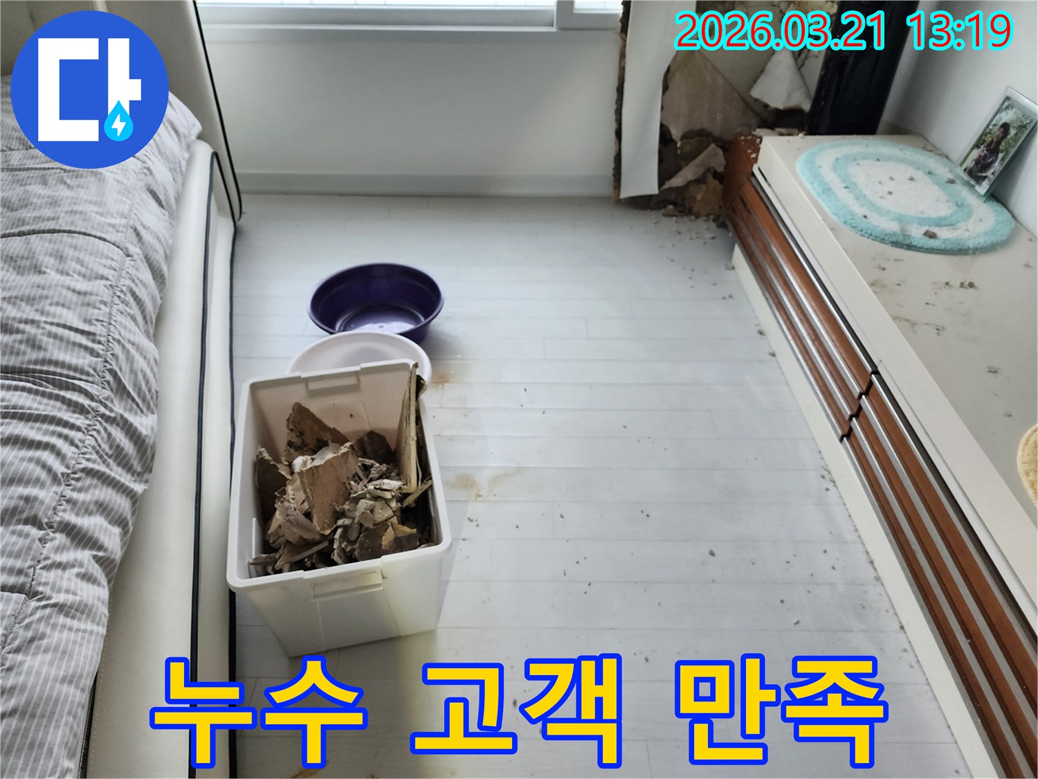 고객-만족을-위해-누수-공사-현장을-깔끔하게-정리하며-세심하게-작업하는-모습