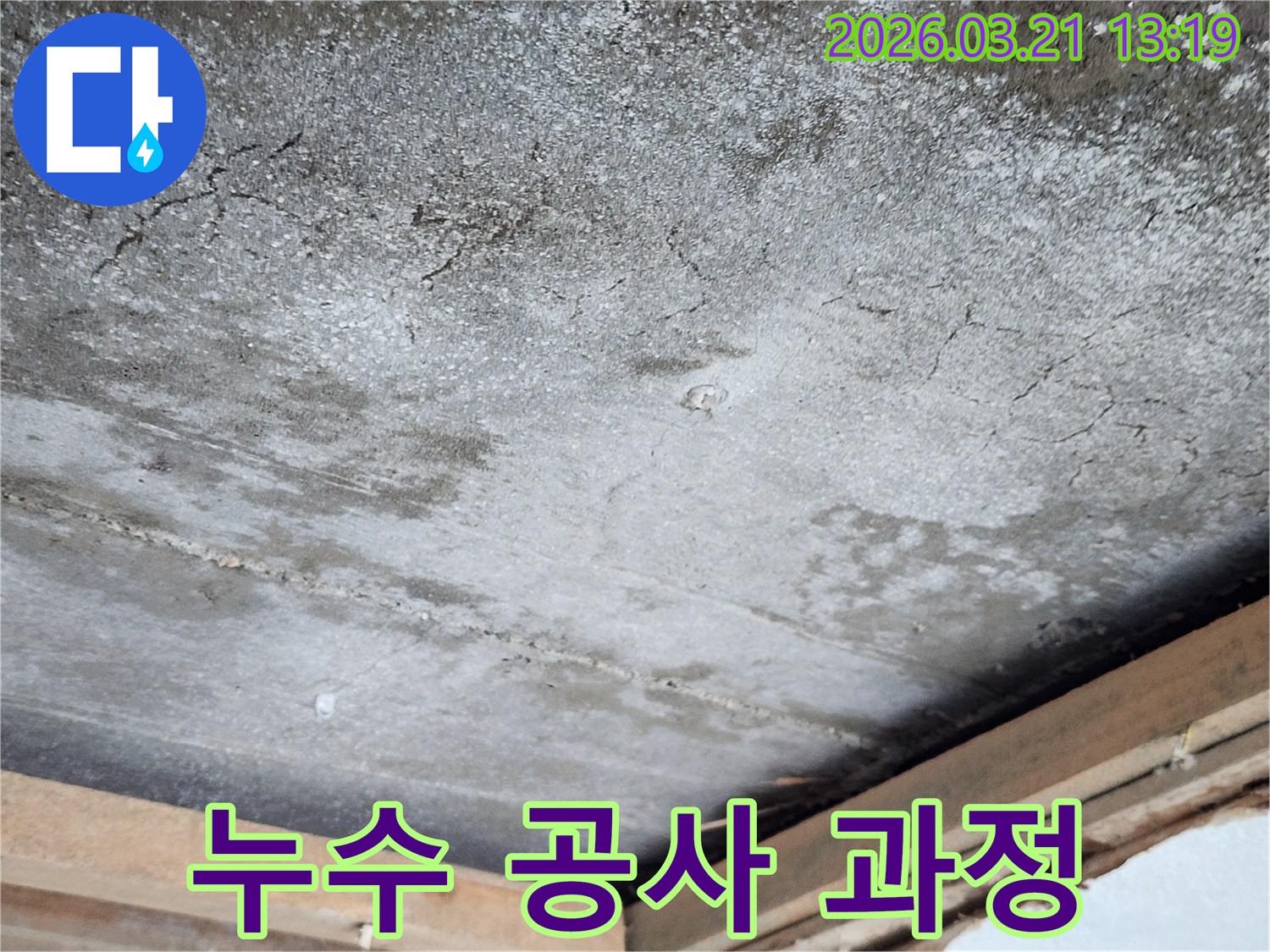 누수 탐지부터-실제 공사까지의-전체 과정을-설명하는-이미지입니다.