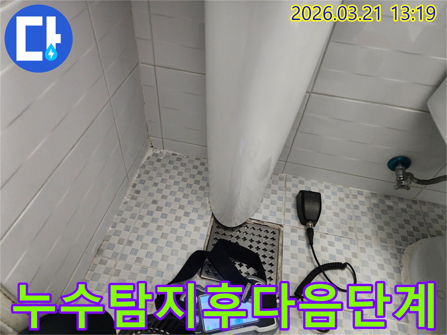 누수탐지-장비를-사용하여-화장실-누수-지점을-찾아낸-후-다음-단계를-설명하는-전문가의-모습