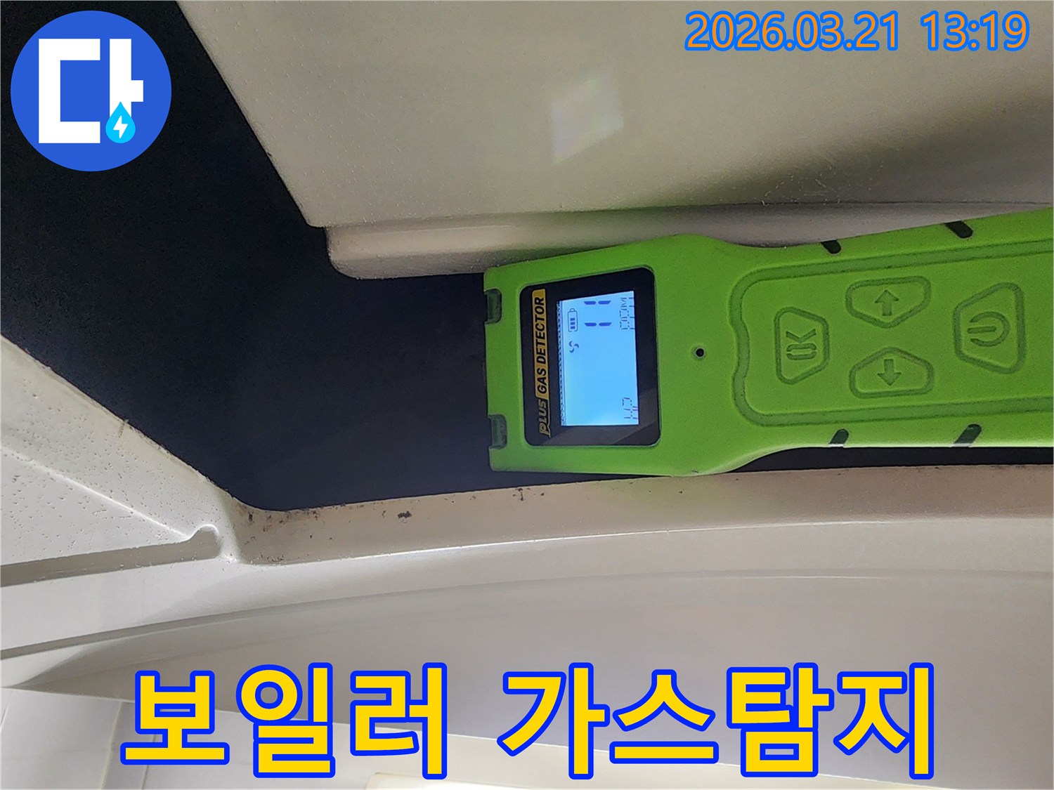 전문 누수 엔지니어가 보일러 배관의 누수를-가스 탐지기를 사용하여 정밀하게 진단하는 모습입니다.