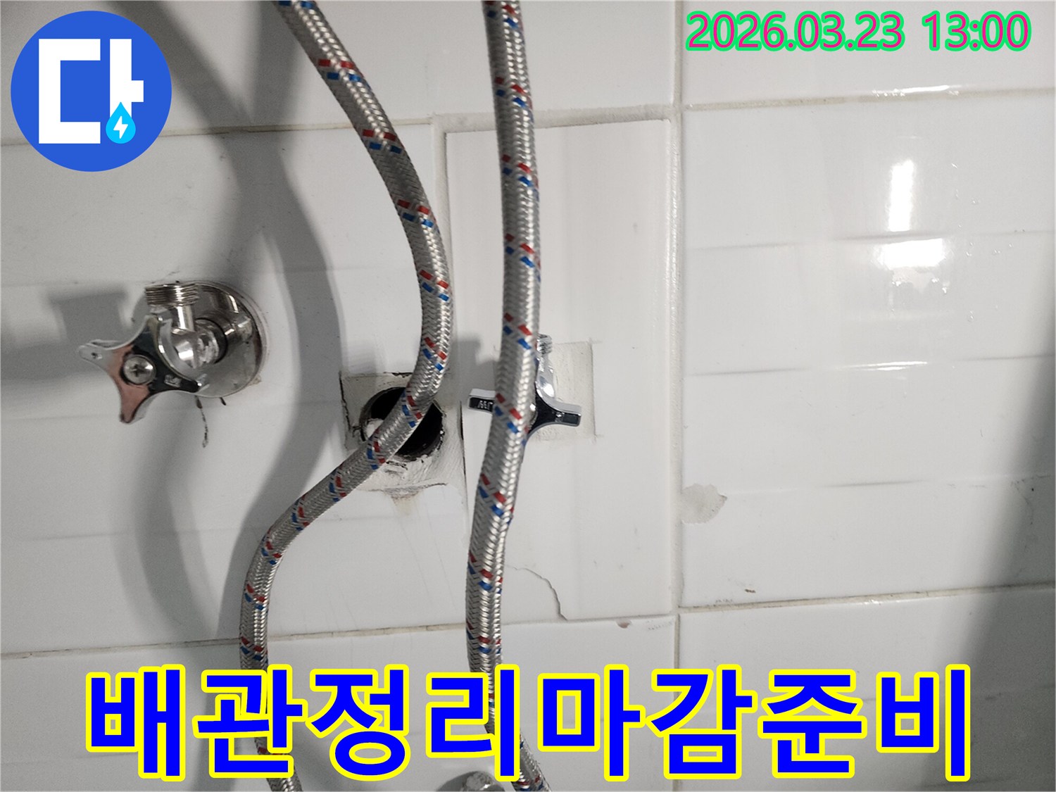 누수 수리 후 배관 주변을 깨끗하게 정리하고-새로운 타일 시공을 위한-마감 작업을 준비하는 현장입니다