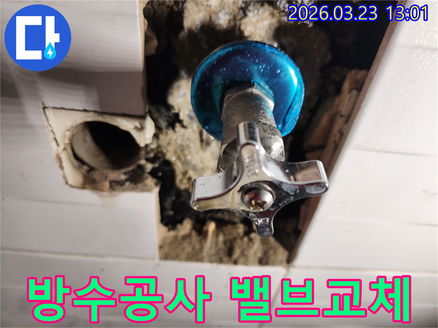 방수 공사 현장에서-새로운 수도 밸브가 설치되고-주변 마감 작업이 진행된 모습