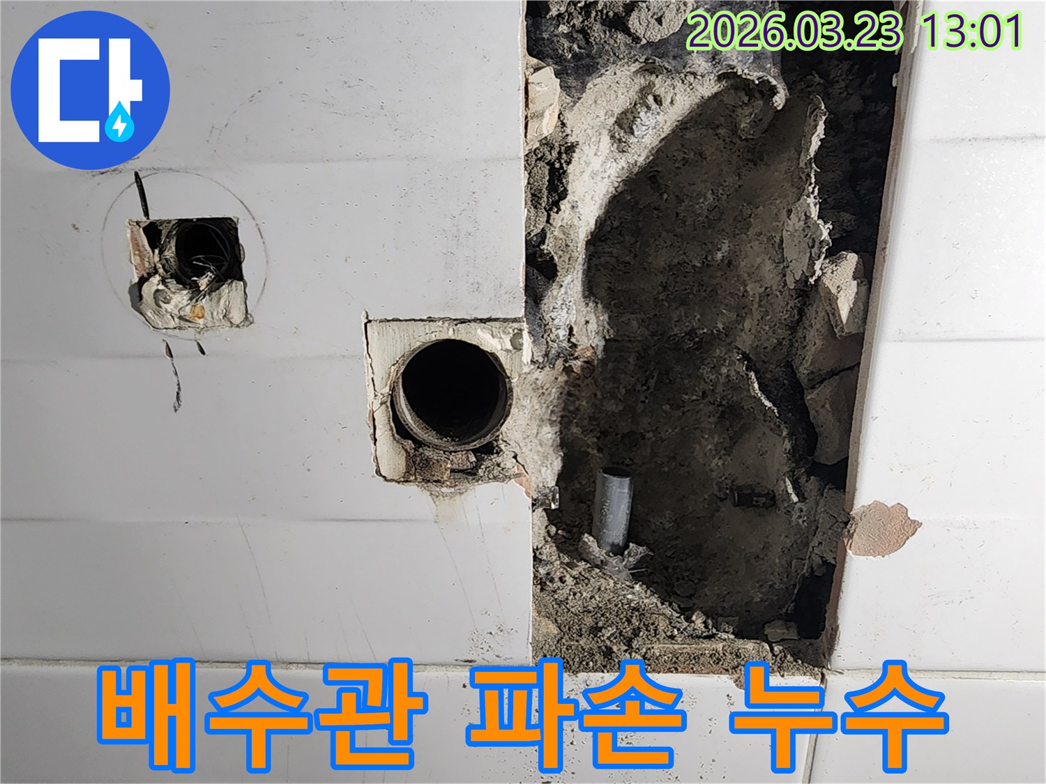 벽-안쪽-배수관-파손으로-인한-누수를-발견하고-재발-없이-완벽하게-수리하는-전문가