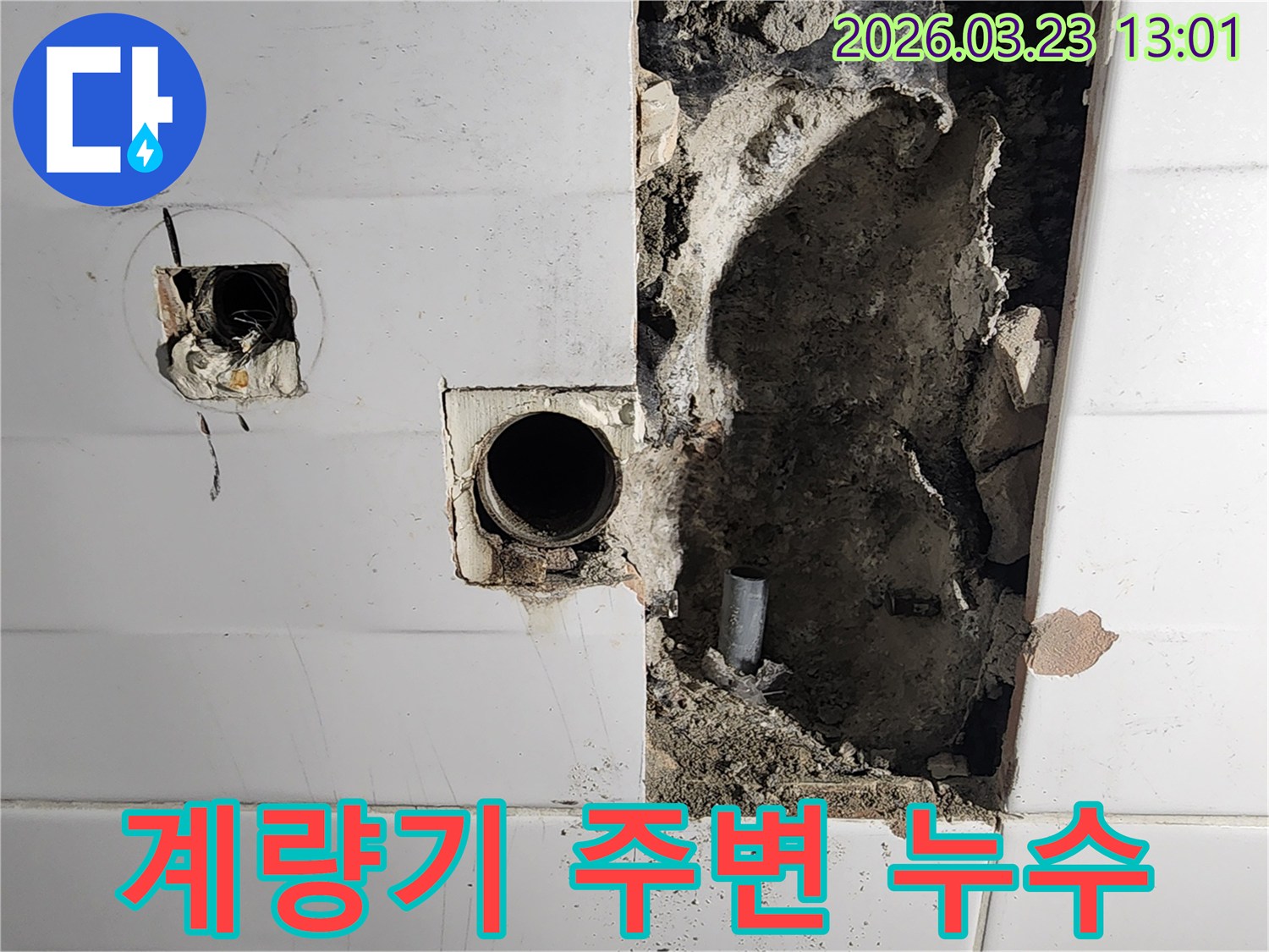 수도-계량기-주변-배관에서-발생한-누수를-정밀-탐지하여-수도-요금-절약을-돕는-현장
