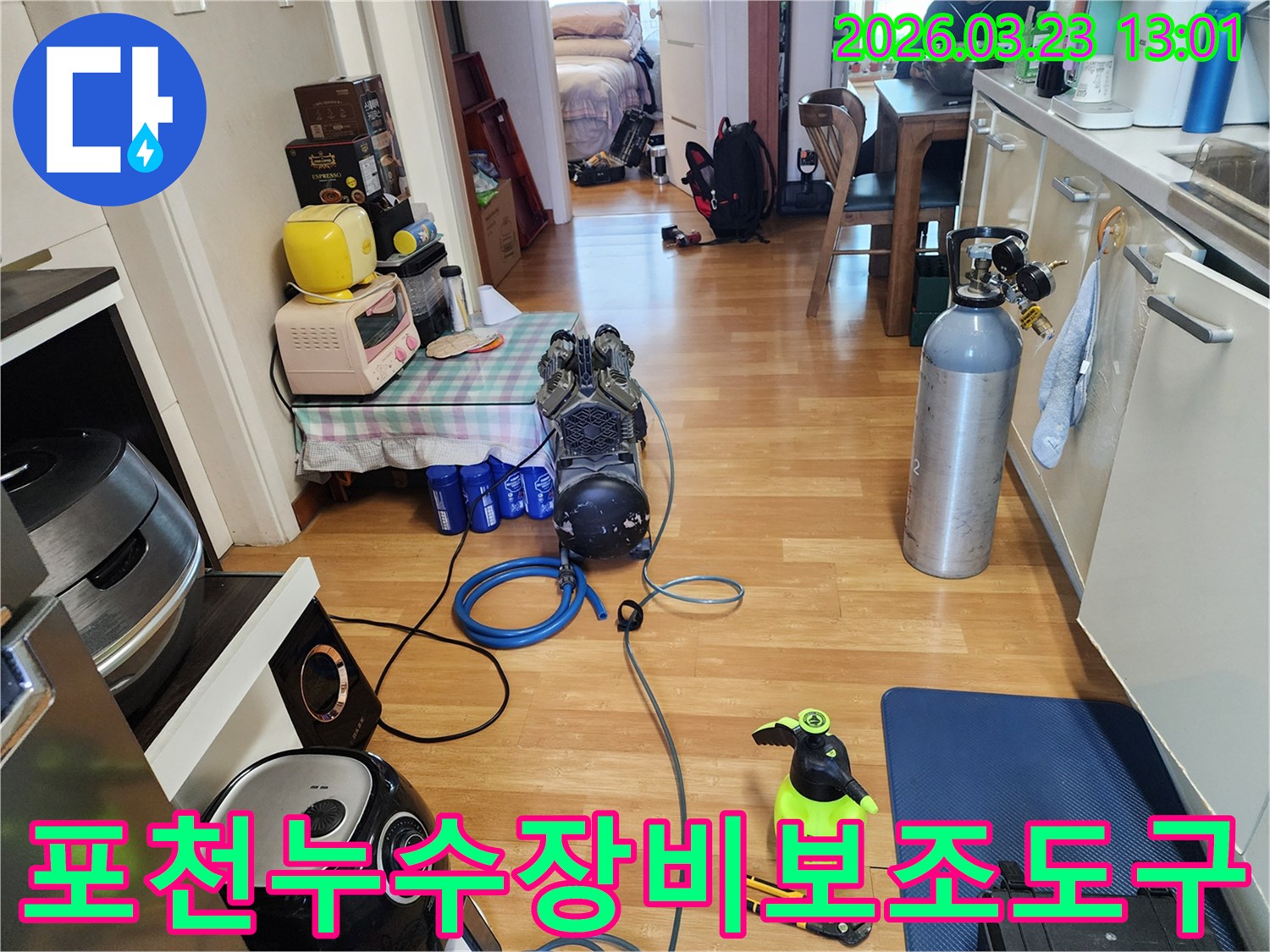 아파트 내부에서 누수 탐지 장비와 함께-작업 효율을 높이는 보조 도구들이-준비된 현장 모습