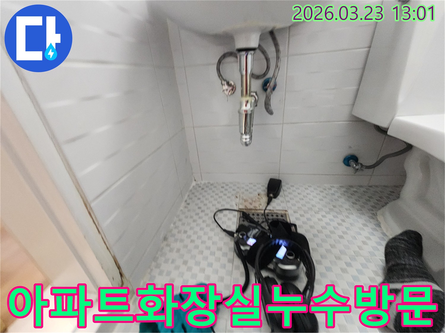 아파트-욕실-세면대-하부에서-누수-탐지-장비로-전문가가-방문하여-점검하는-모습입니다