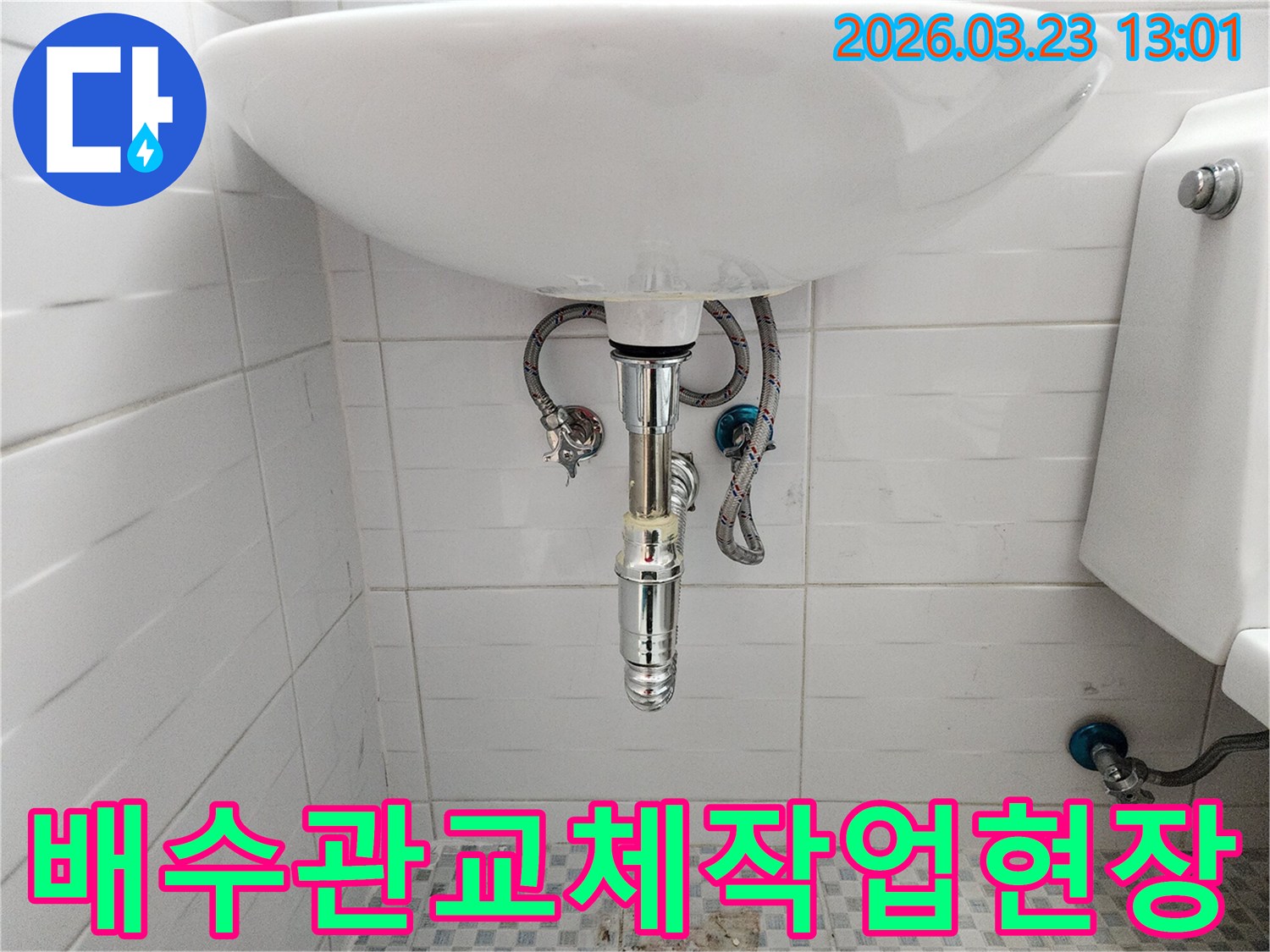 오래된 세면대 배수관의-누수 흔적을-발견하고-교체 작업을-준비하는-장면입니다.