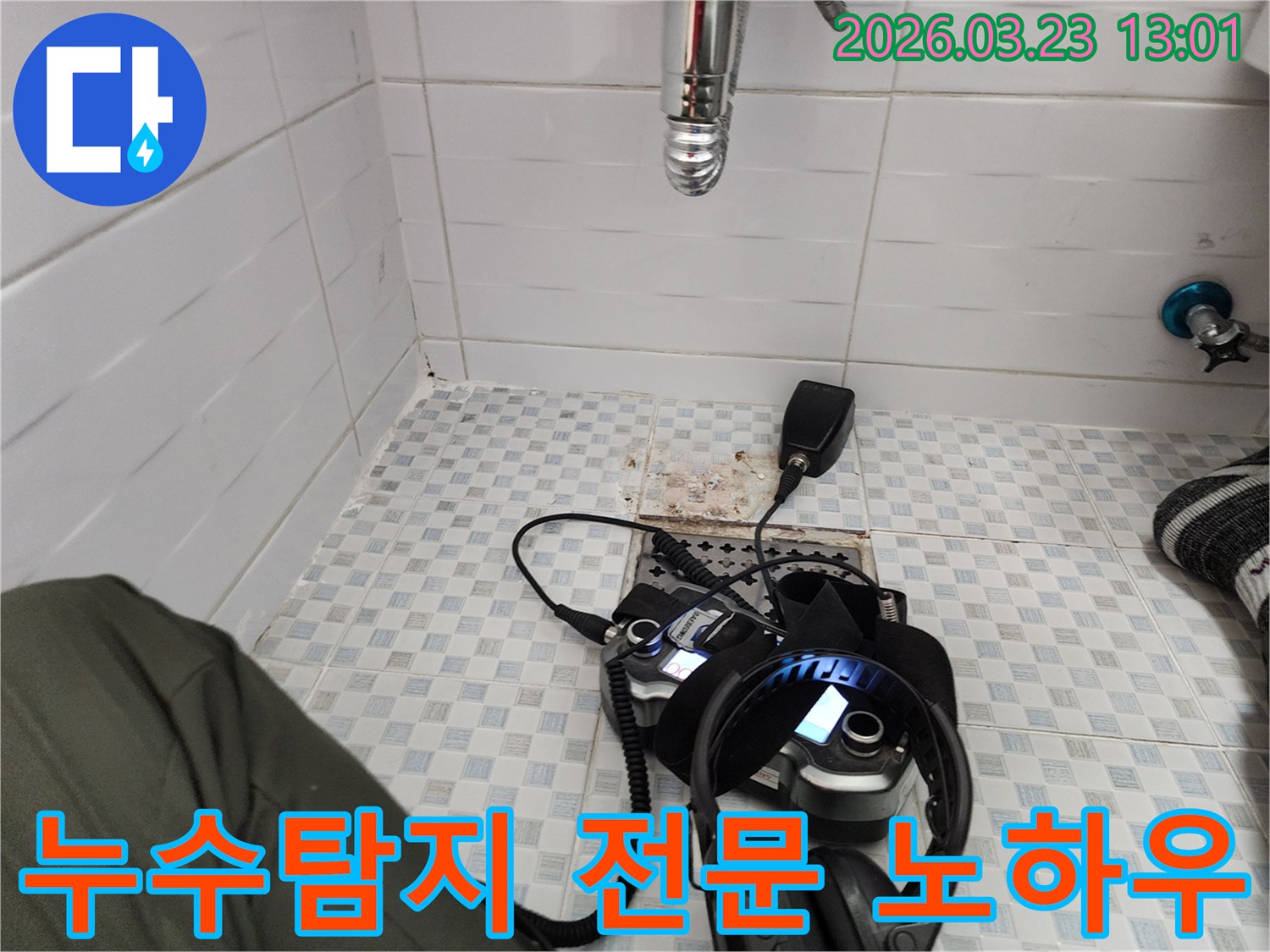 욕실 바닥에 놓인-누수탐지 장비로-전문적인 노하우로-누수 지점-탐지하는-모습