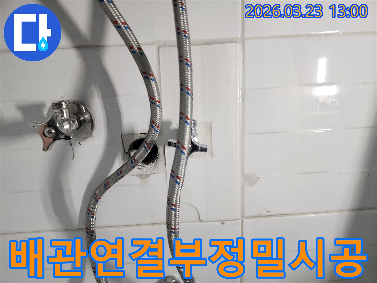 욕실 배관 연결 부위는 누수에 취약하므로-정밀하고 꼼꼼한 시공으로-누수 재발을 완벽히 방지합니다