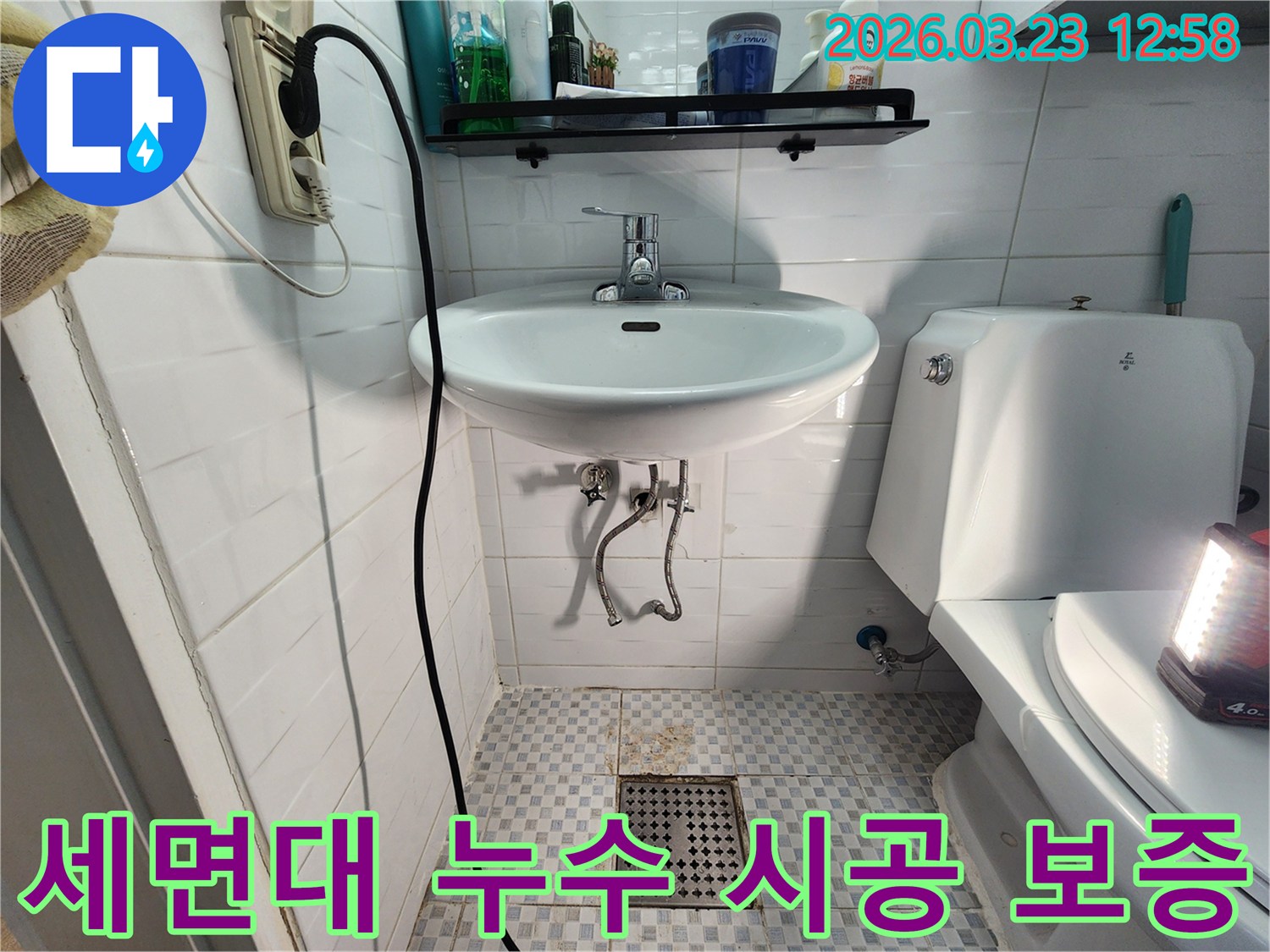 이 이미지는 욕실 세면대 하부 배관 누수 시공 완료 후의 모습을 보여줍니다-시공 보증 및 사후 서비스에 대한 안내를 위한 자료입니다
