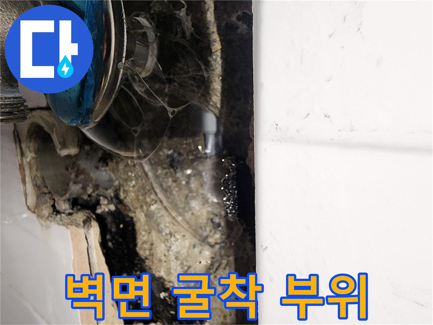 타일을 제거하여 드러난 벽체 내부의 수도 배관 및 밸브