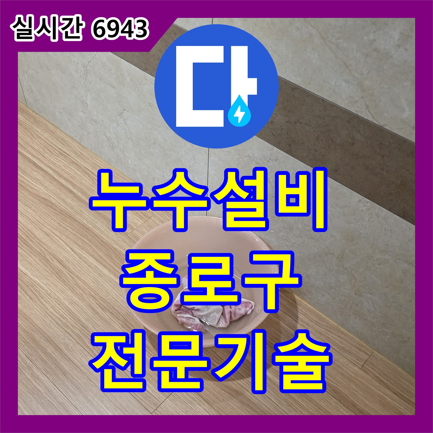 누수설비, 천장 내부 누수 문제, 저희가 어떻게 내시경으로 탐지하는 과정 - 서울 종로구 이화동