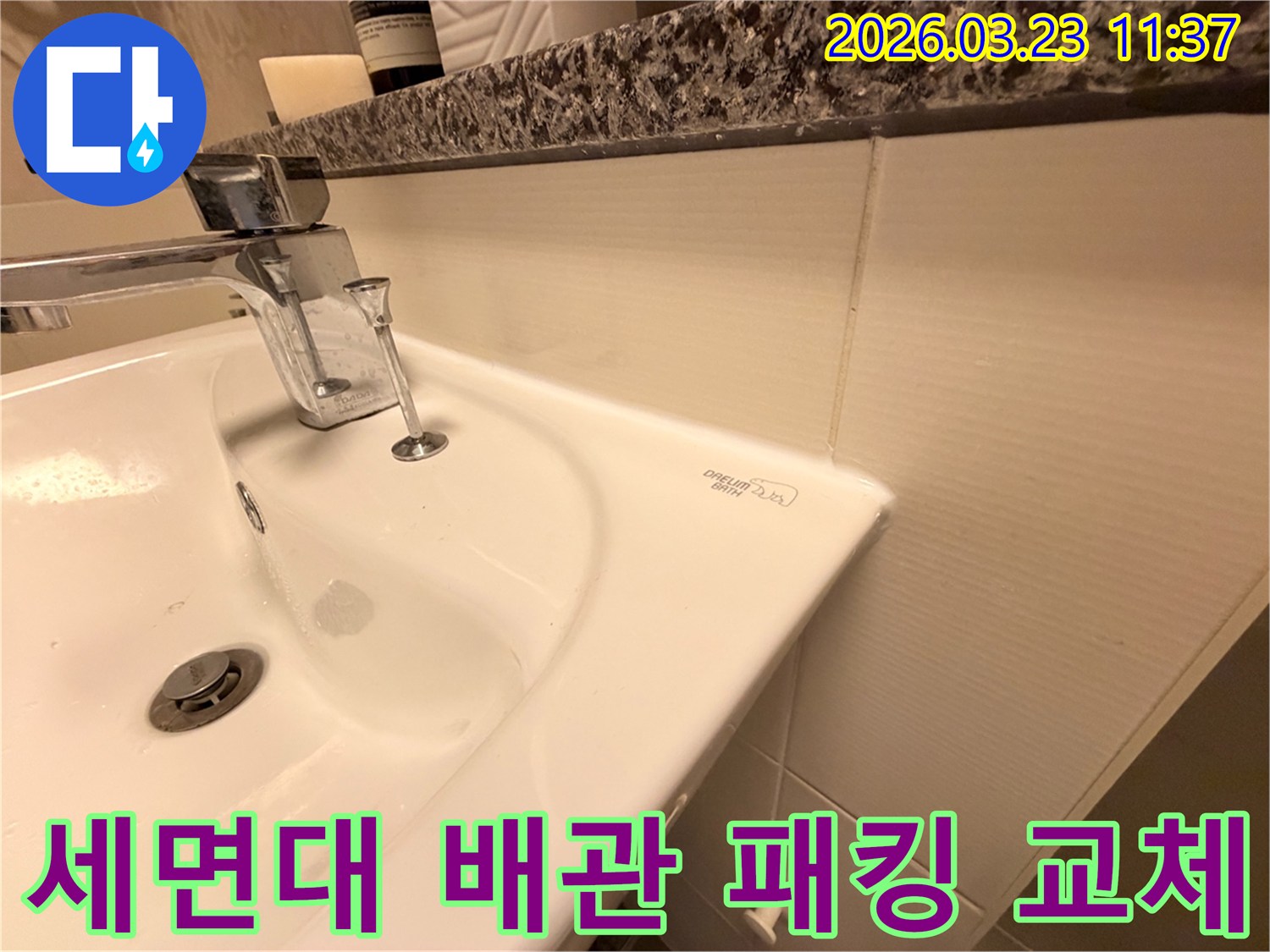 세면대-배관-연결부의-노후된-패킹을-새것으로-교체하는-작업-과정입니다