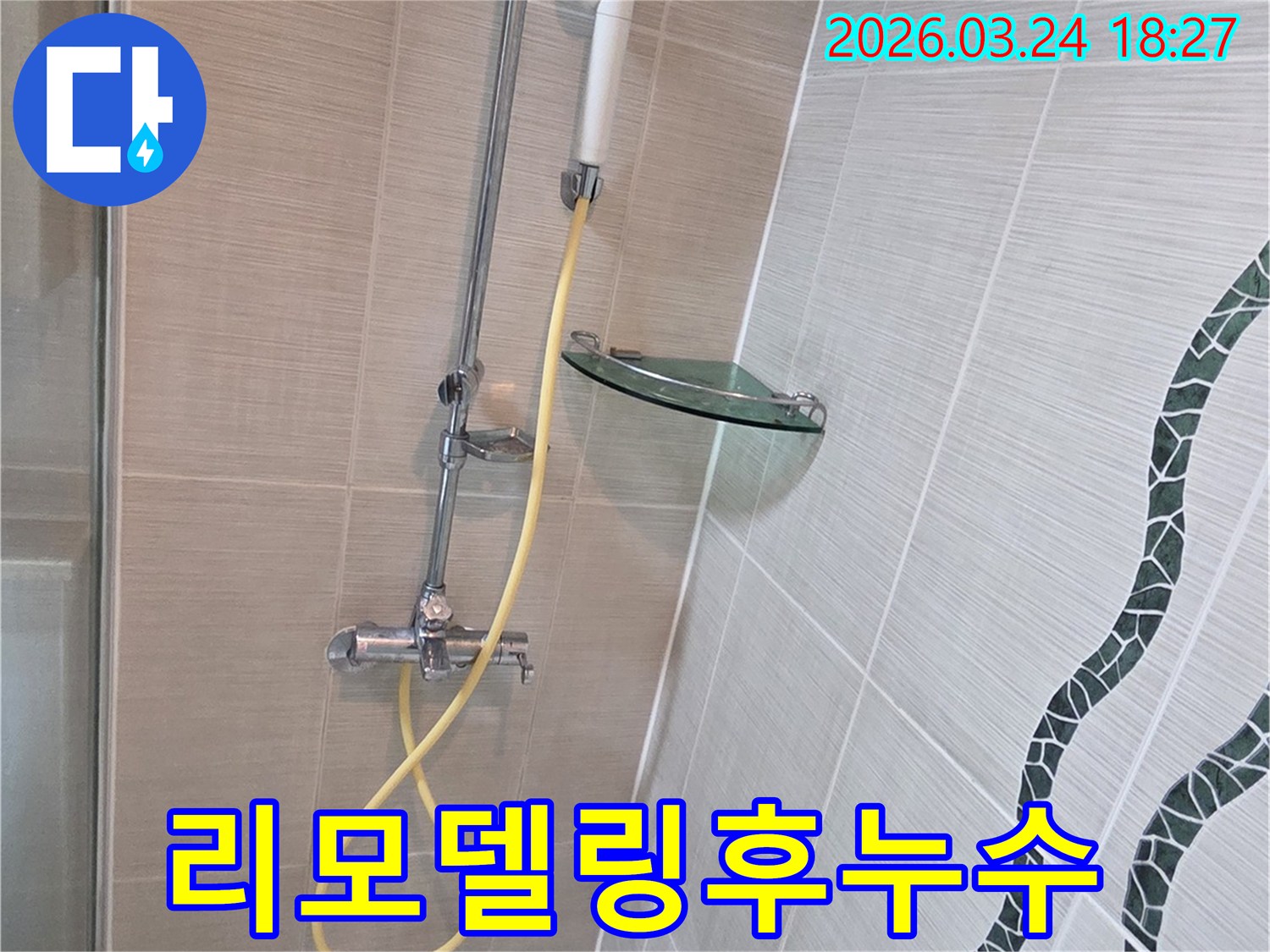 동두천 욕실 리모델링 후-발생한 누수를 점검하기 위해-샤워기 배관에 탐지 장비를 연결하고-검사를 진행하는 모습입니다.