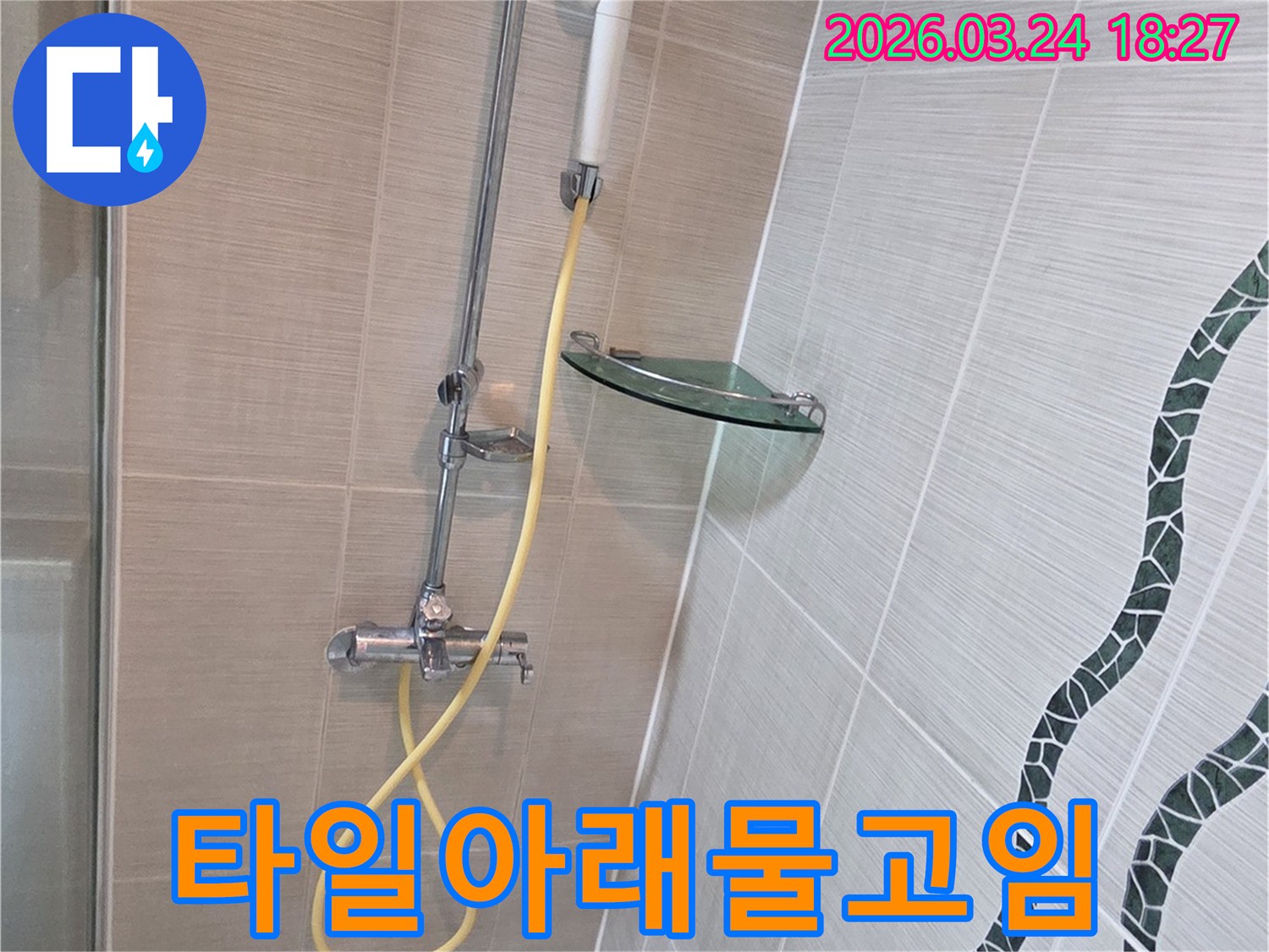 동두천 욕실의 타일 아래 물고임 현상으로 인한 누수를-탐지하기 위해-샤워기 배관에 탐지 장비를 연결하고-검사를 진행하는 모습입니다.