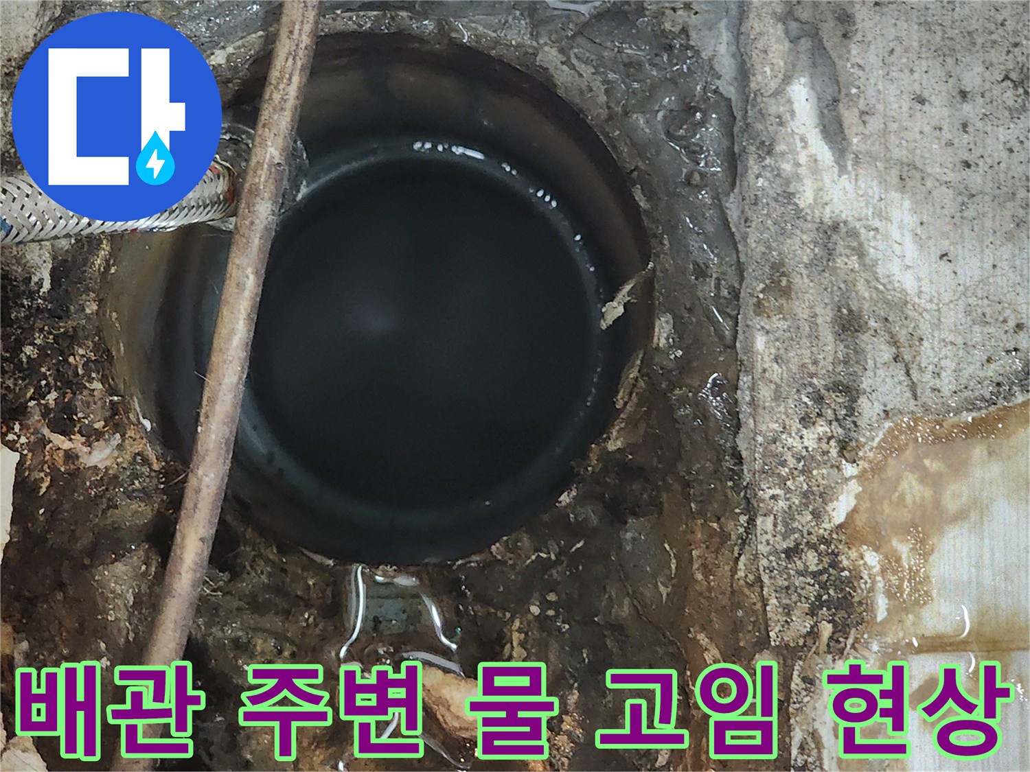 동두천-화장실-오수관-배관-연결부-물고임-확인
