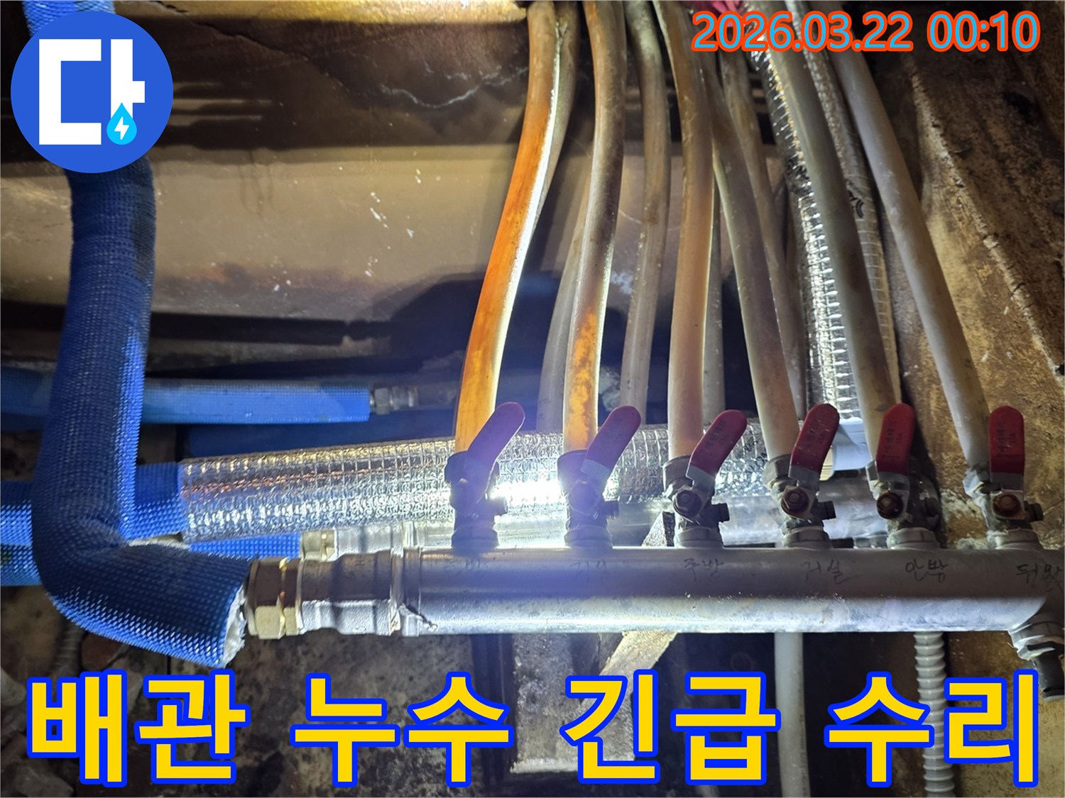 갑작스러운-배관-누수-발생-시-신속하게-현장을-방문하여-긴급-수리를-진행하는-전문가의-모습
