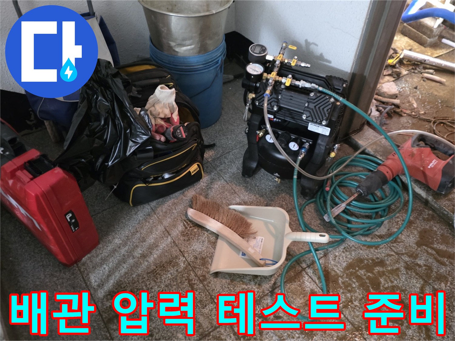 누수 여부를 확인하기 위한 공압 측정기 및 작업용 도구들