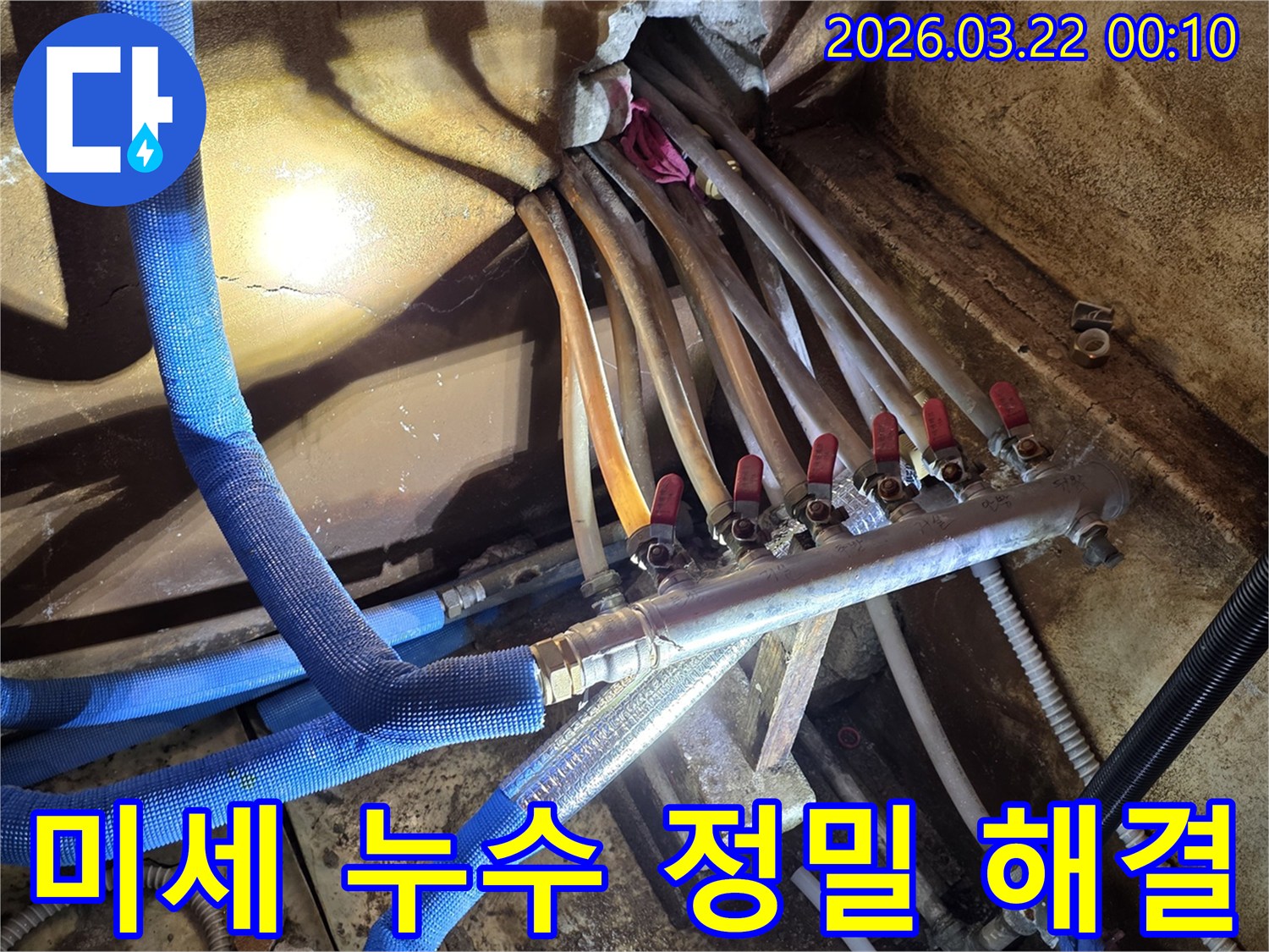 누수-전문가가-배관-분배기에서-발생한-미세한-누수를-정밀하게-탐지하고-완벽하게-해결하는-모습입니다
