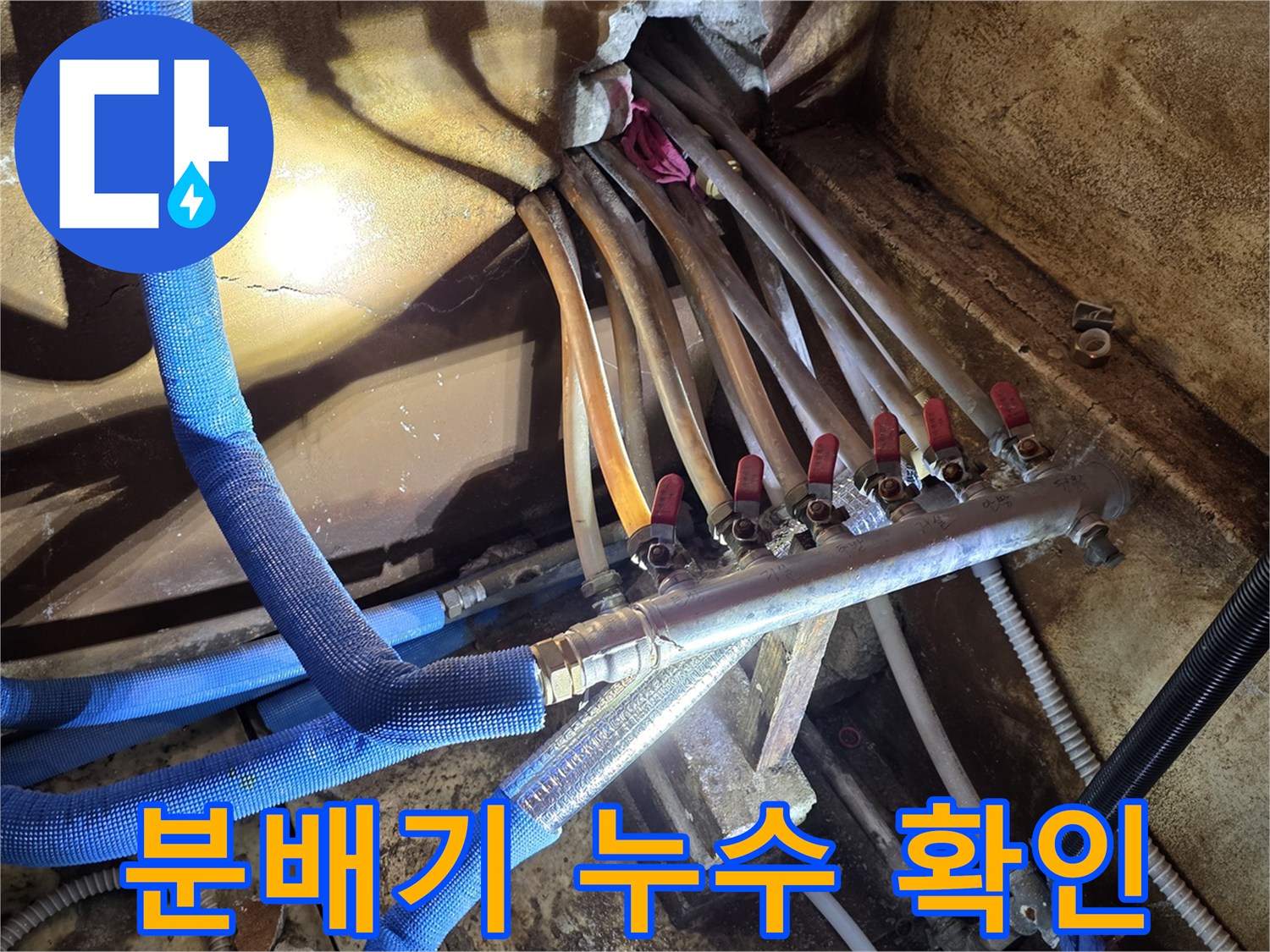 물샘 증상이 나타난 분배기 밸브와 보온재 배관