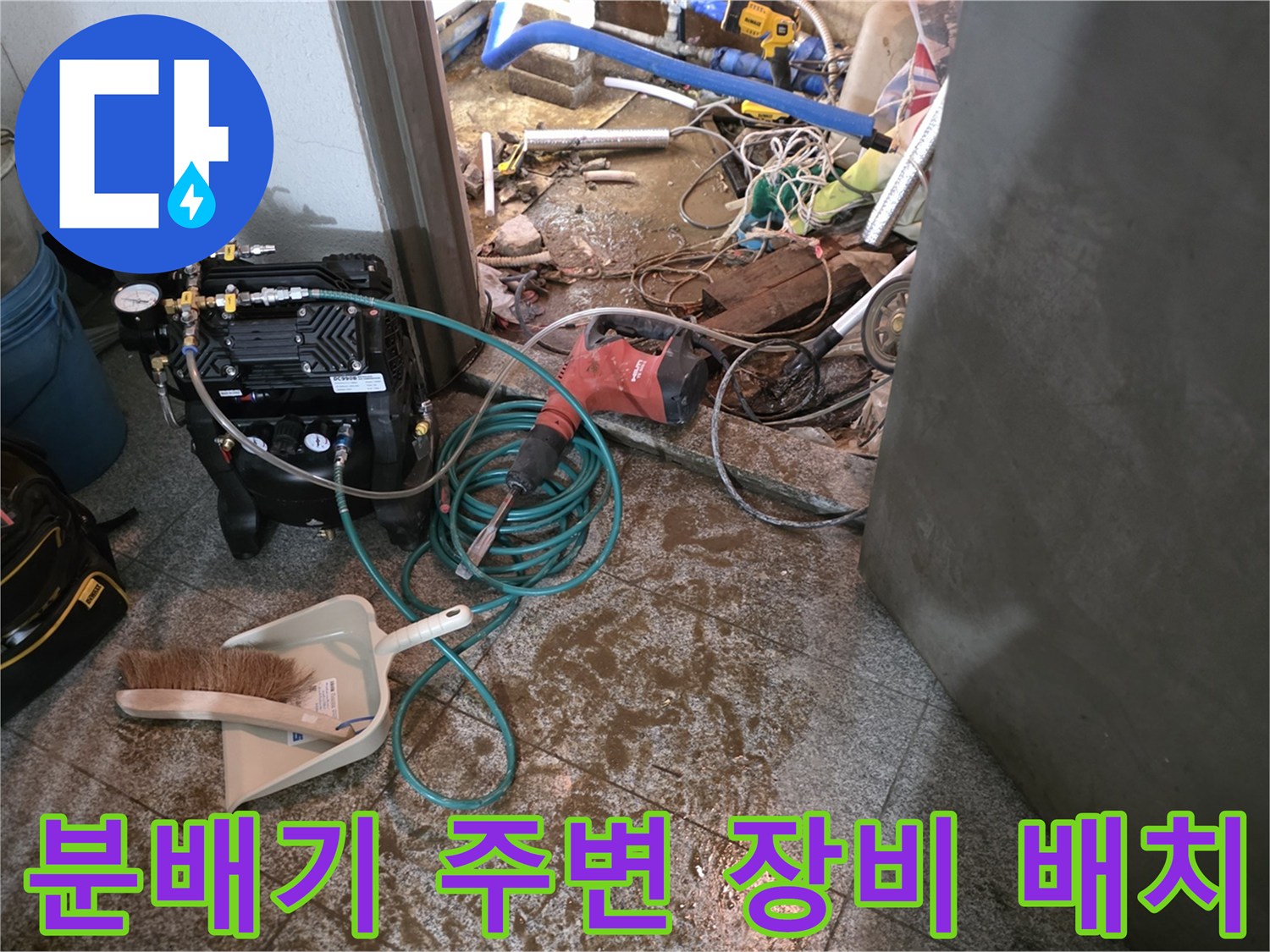 분배기 하부 배관 점검을 위해 준비된 압력 측정기와 청소 도구