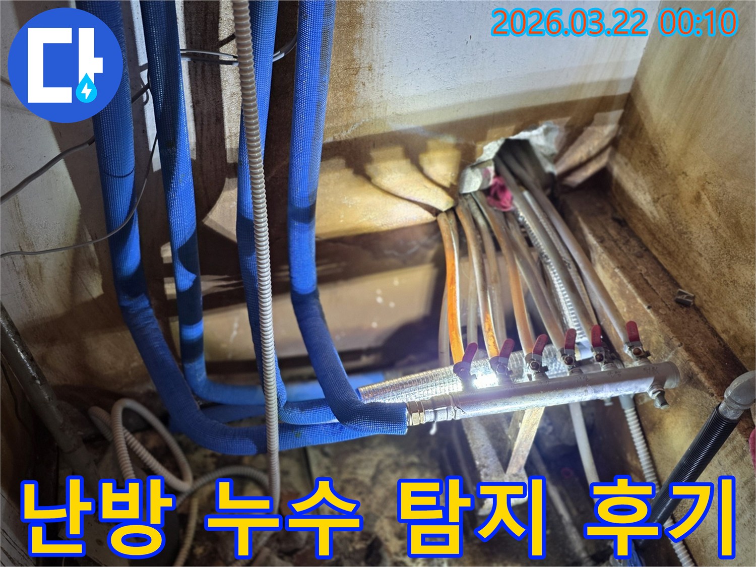 이 이미지는-난방-배관에서-발생한-누수를-탐지하고-수리한-후의-만족스러운-결과를-보여줍니다