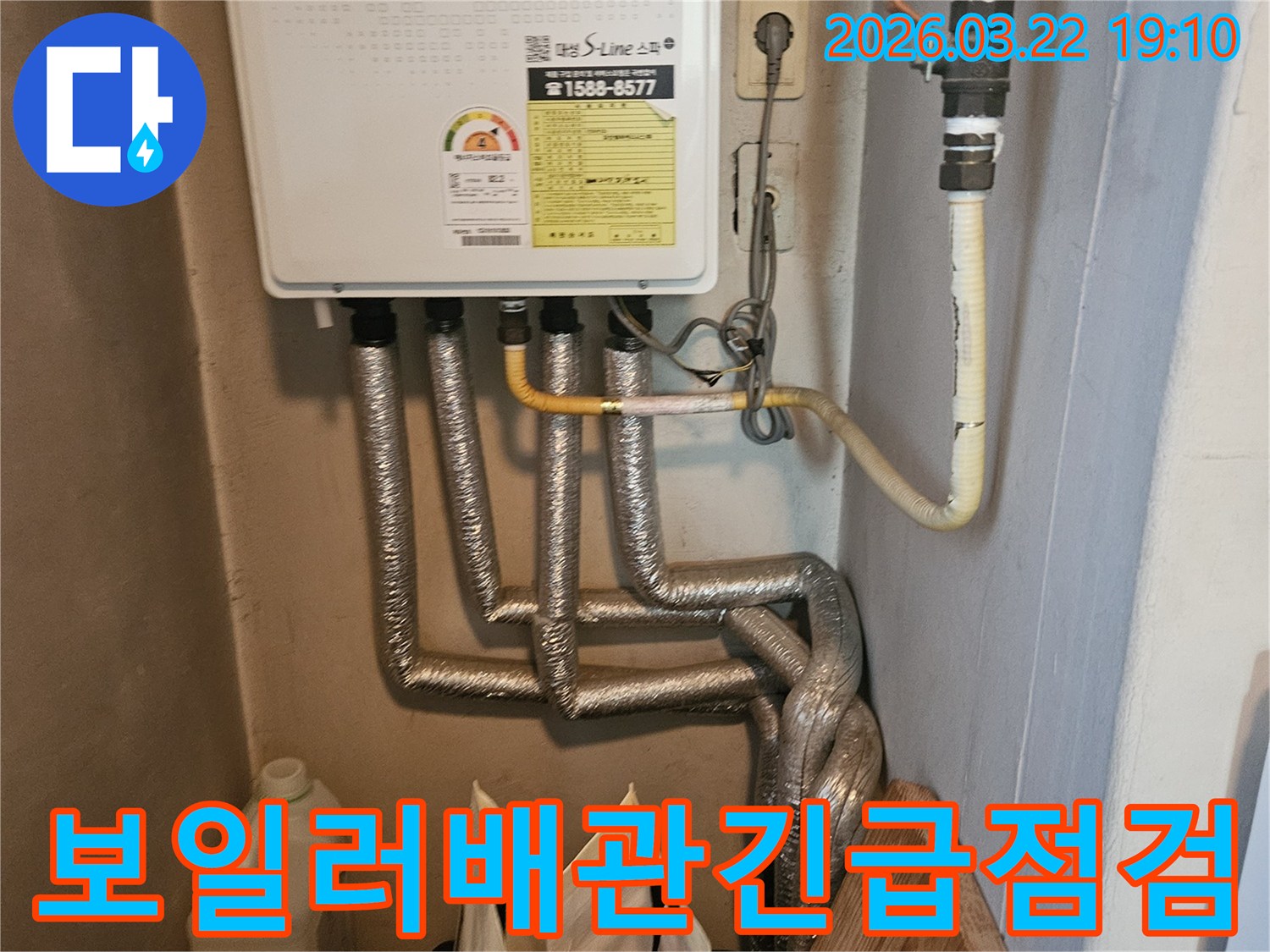 전문가가-긴급-상황에-대비하여-보일러-배관의-안전성을-신속하게-점검하고-있습니다