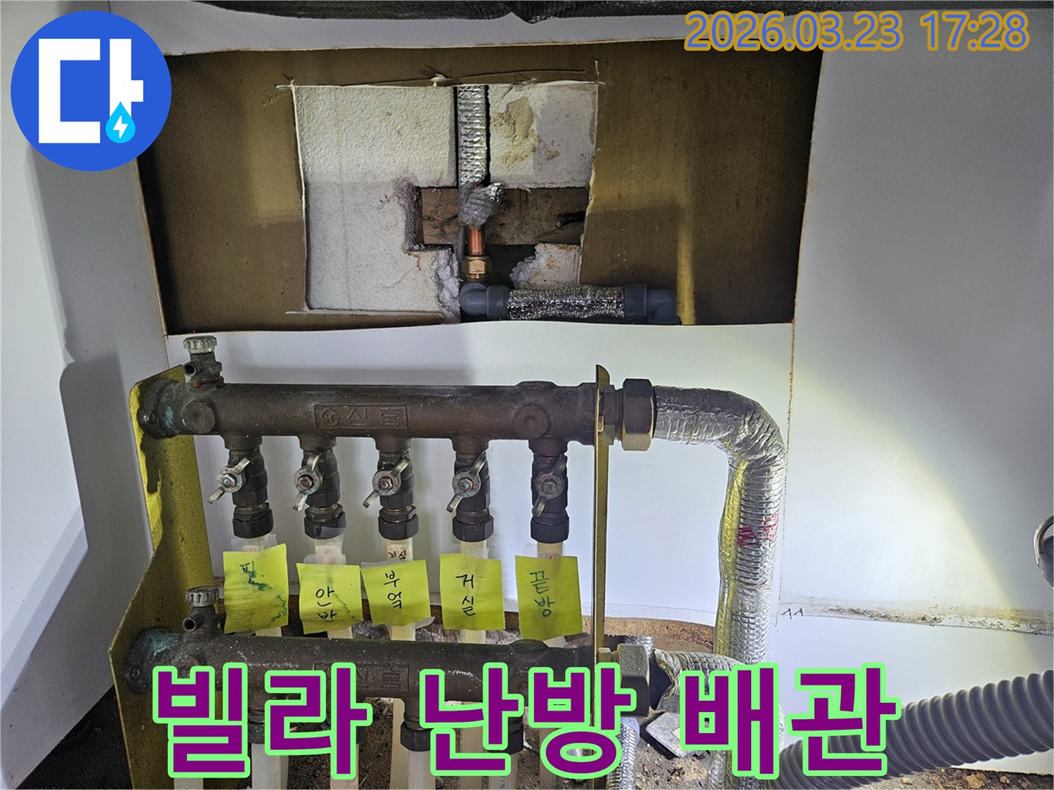 공세동 빌라에서-난방 배관 누수-원인을 찾기 위해-분배기 주변의-배관을 정밀하게-탐지하는-누수 전문 엔지니어의-작업 현장