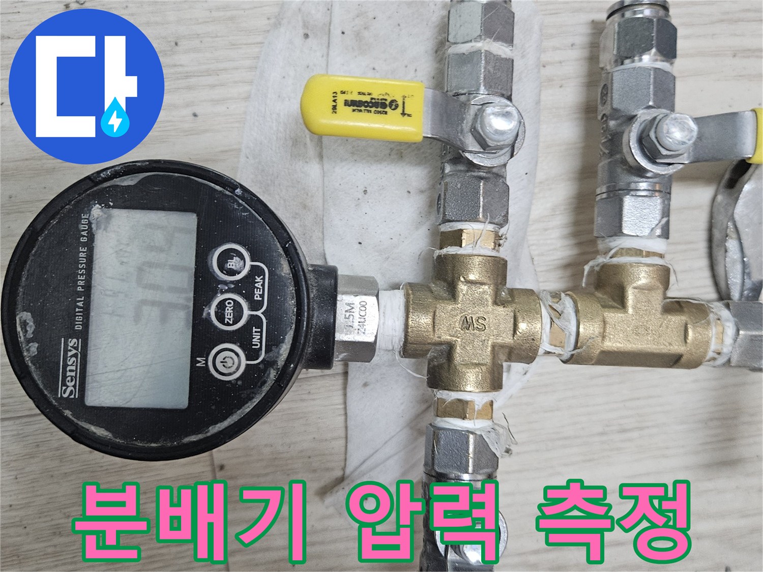 금속 소재의 분배기 밸브와 수치를 표시하는 디지털 측정 장치입니다.