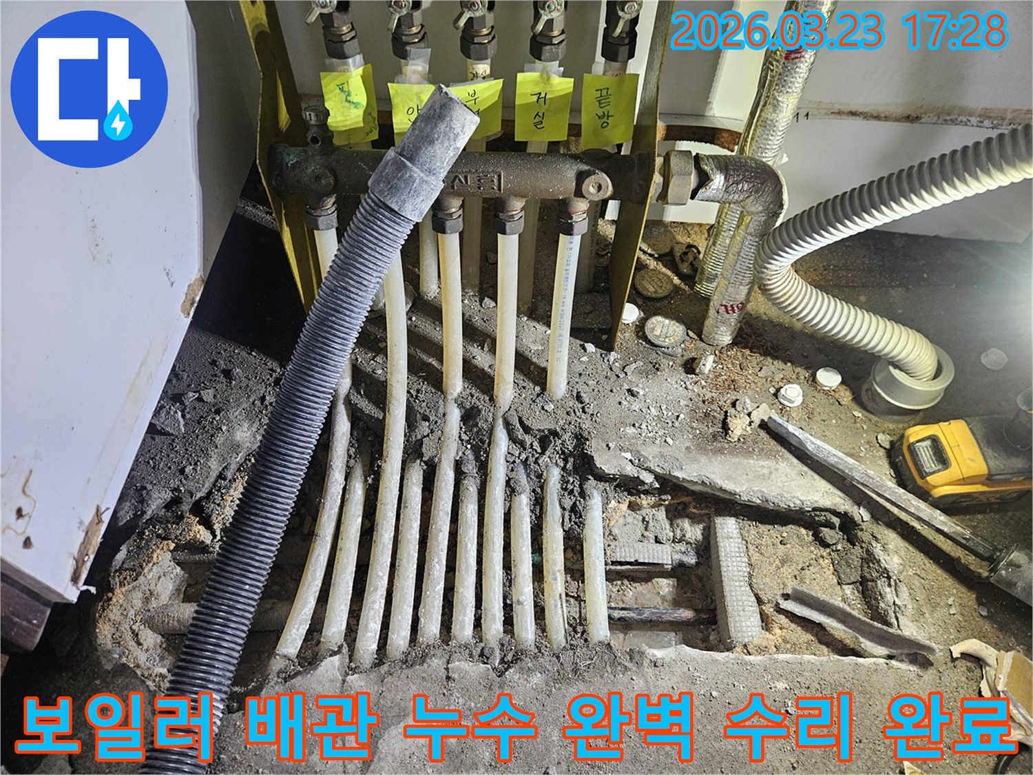 보일러 배관에서 발생한 누수를-정밀하게 탐지하여-완벽하게 수리 완료하는-현장 모습입니다