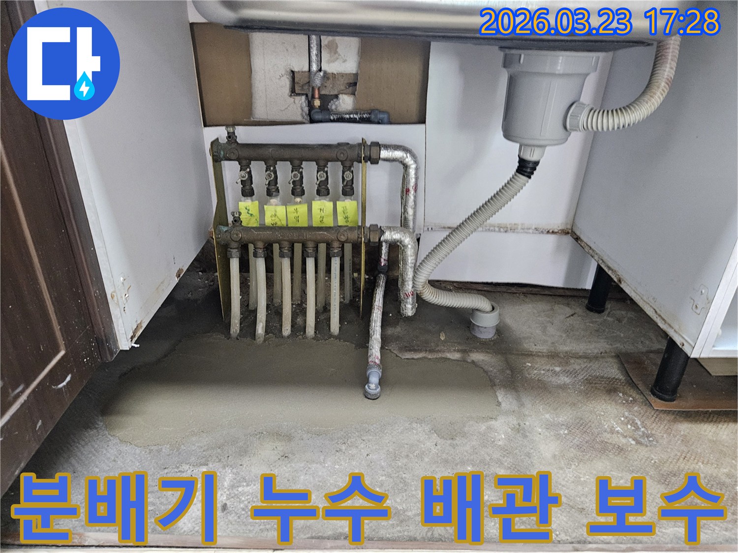 보일러 분배기에서-발생한 누수를-정확히 탐지하고-손상된 배관을-꼼꼼하게 보수하는-현장 모습입니다