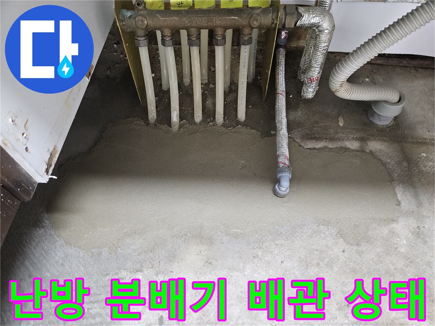 싱크대-하부-분배기-주변-배관-보수-현장-사진