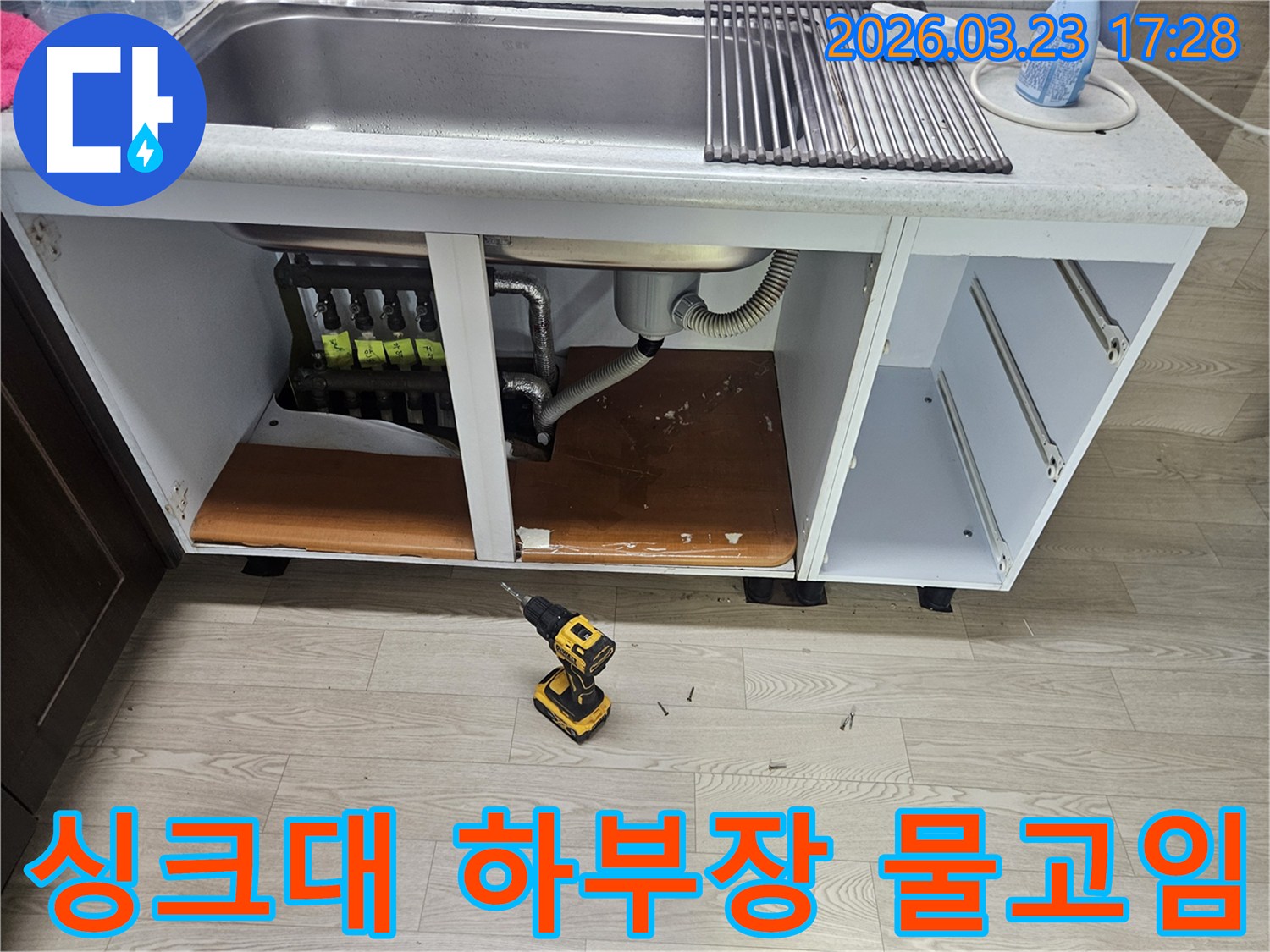 싱크대 하부장에서 물이 고여있는-현장을 정확히 파악하고-누수 원인을 찾는 모습