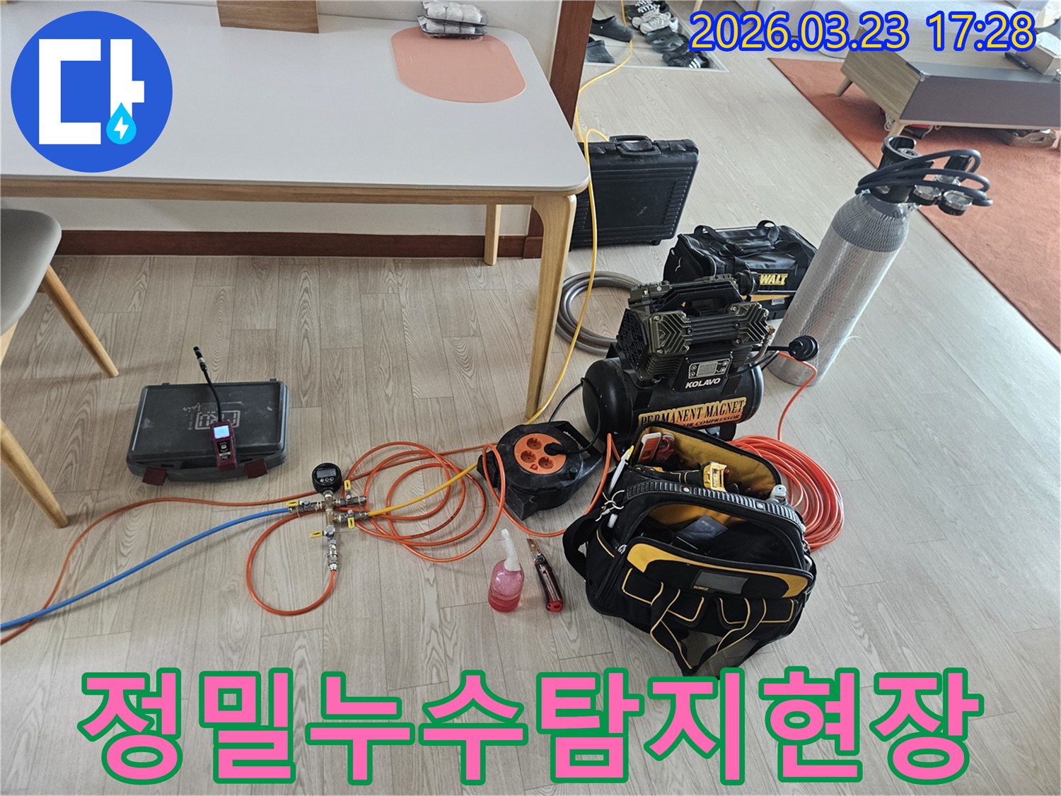 오차 없는 완벽한 진단을 위한 정밀 누수탐지 장비들이 현장에 준비된 모습입니다-최소한의 손상으로 최대의 효과를 냅니다