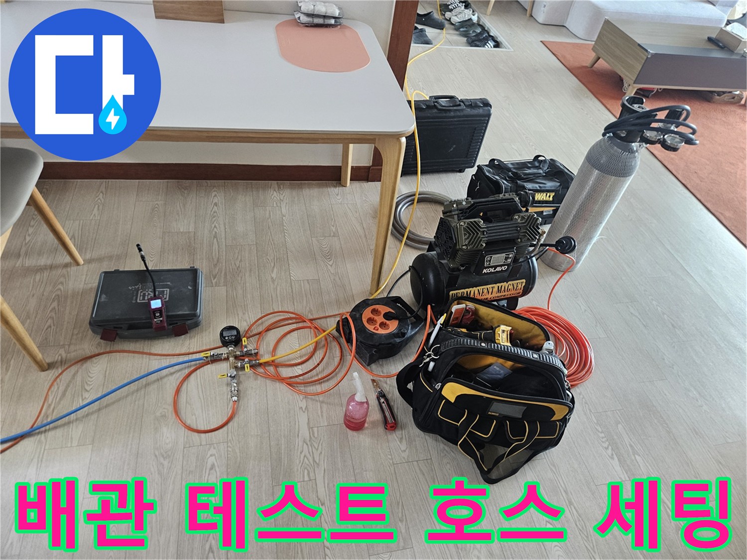 정밀한 누수 탐지를 위해 바닥에 배치된 압력계와 유압 연결용 호스들